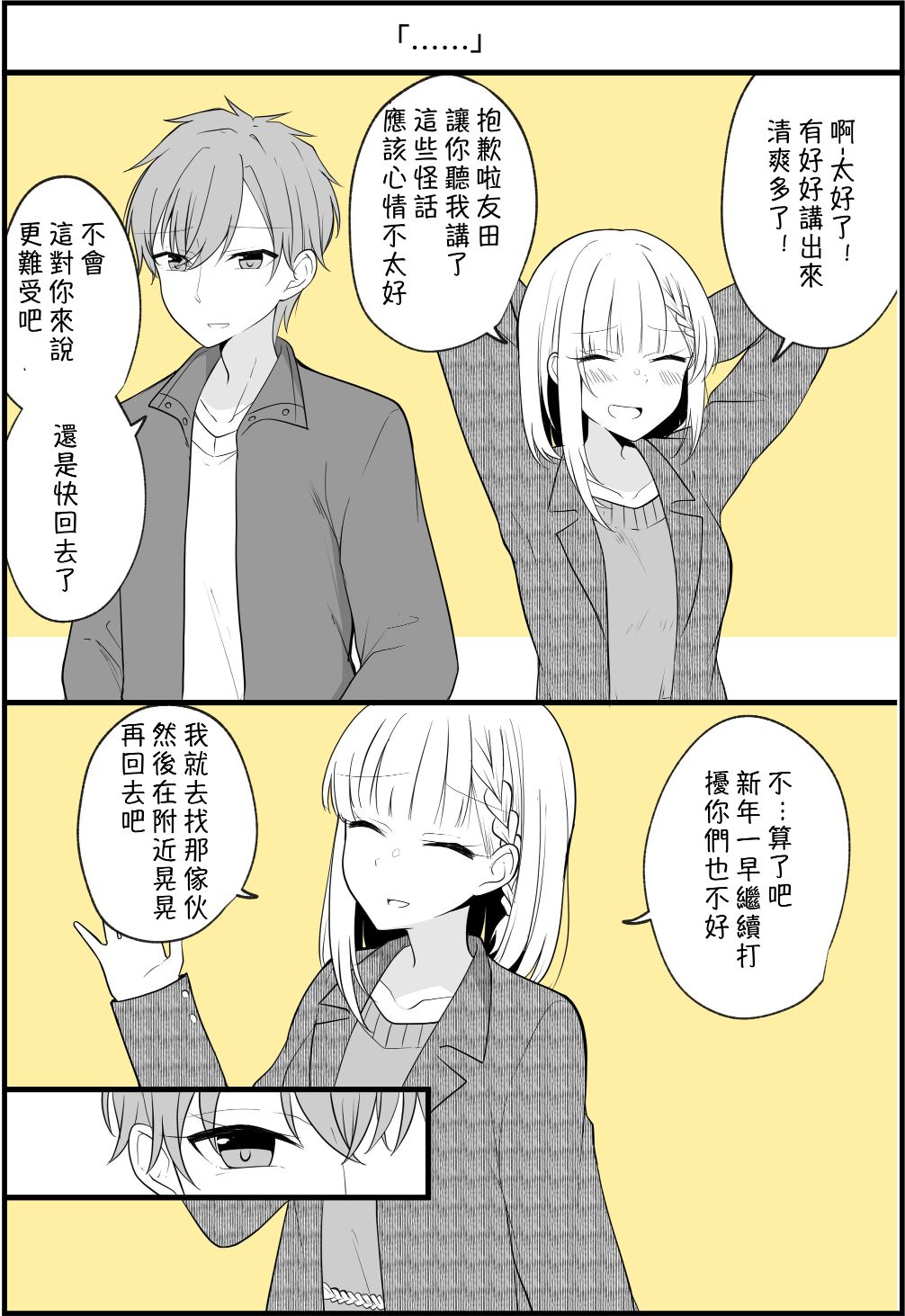 《没关系，就算你变成女人了我们还是好朋友！》漫画最新章节第80话免费下拉式在线观看章节第【1】张图片