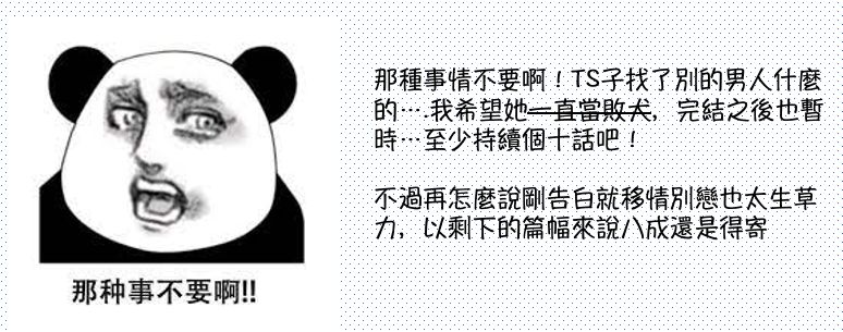 《没关系，就算你变成女人了我们还是好朋友！》漫画最新章节第82话免费下拉式在线观看章节第【2】张图片