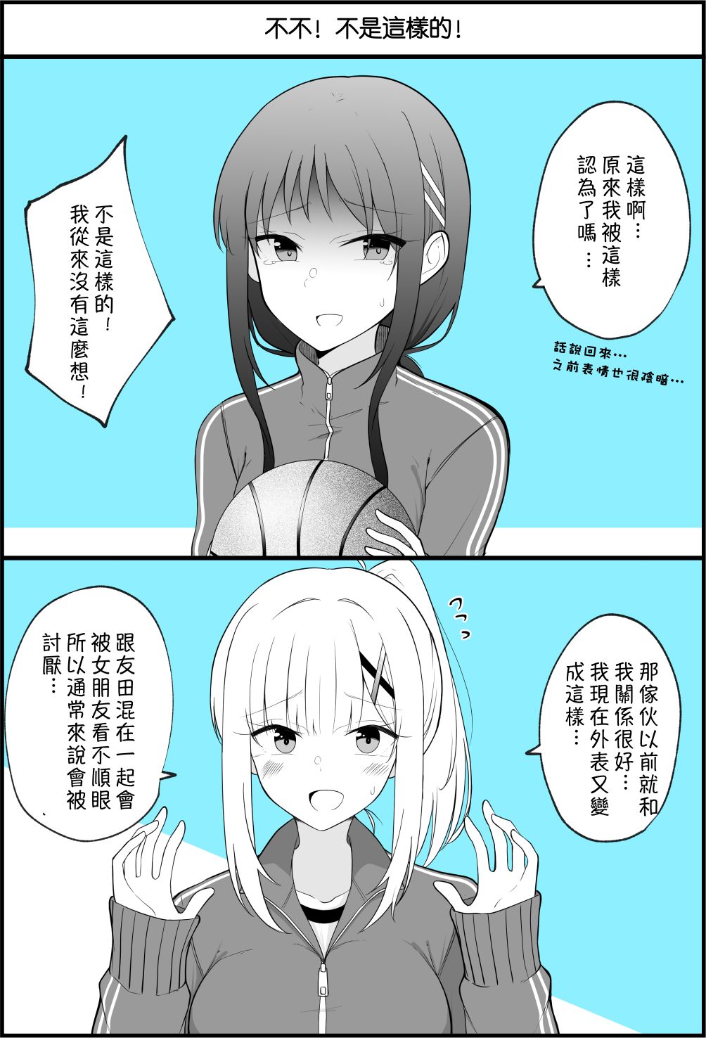 《没关系，就算你变成女人了我们还是好朋友！》漫画最新章节第38话免费下拉式在线观看章节第【1】张图片