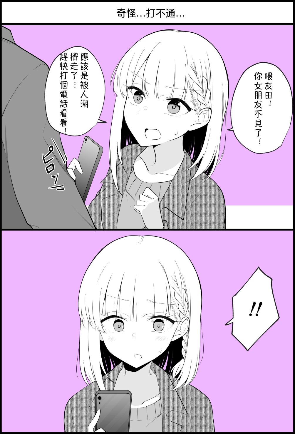 《没关系，就算你变成女人了我们还是好朋友！》漫画最新章节第75话免费下拉式在线观看章节第【1】张图片