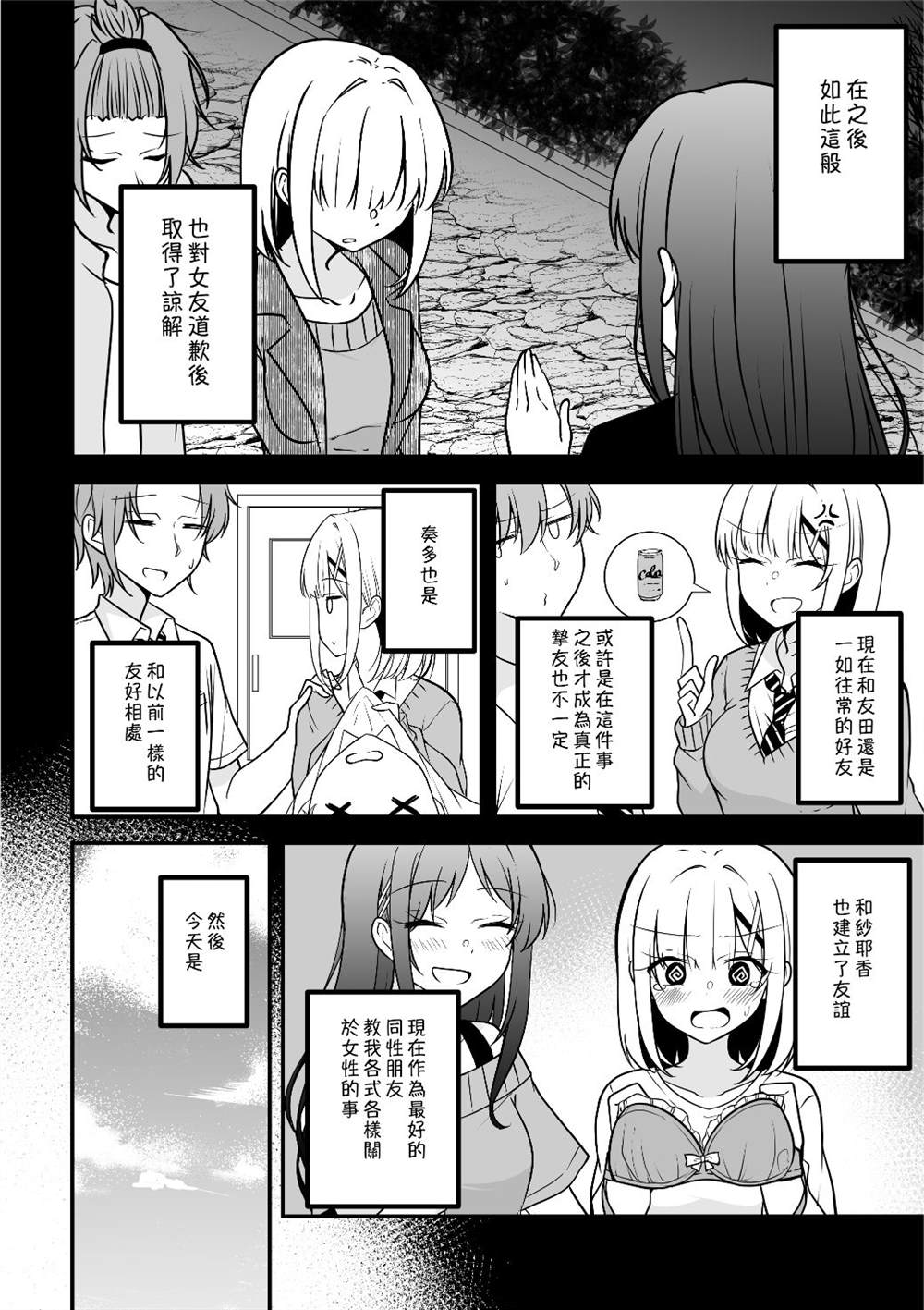 《没关系，就算你变成女人了我们还是好朋友！》漫画最新章节番外免费下拉式在线观看章节第【1】张图片
