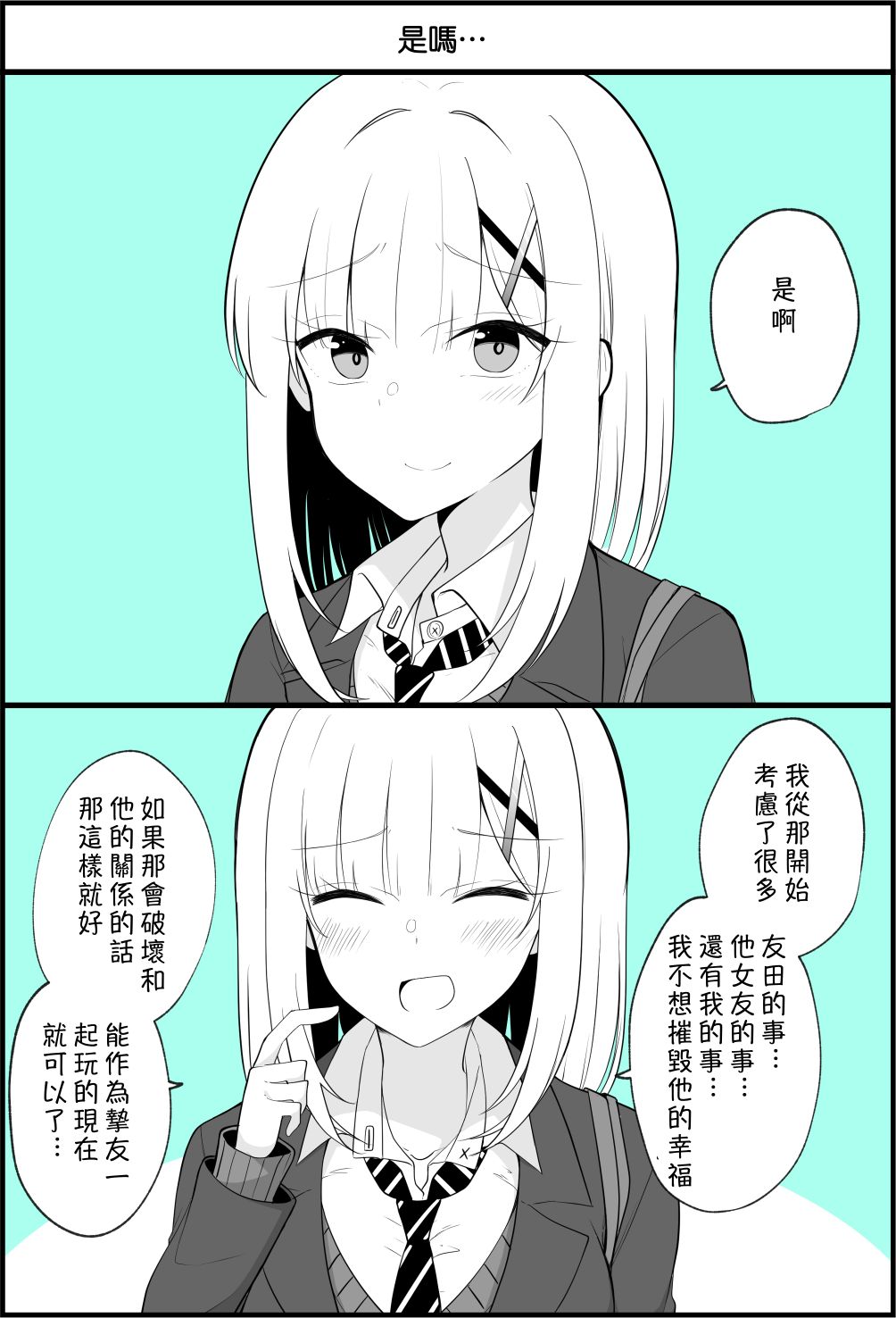 《没关系，就算你变成女人了我们还是好朋友！》漫画最新章节第45话免费下拉式在线观看章节第【1】张图片