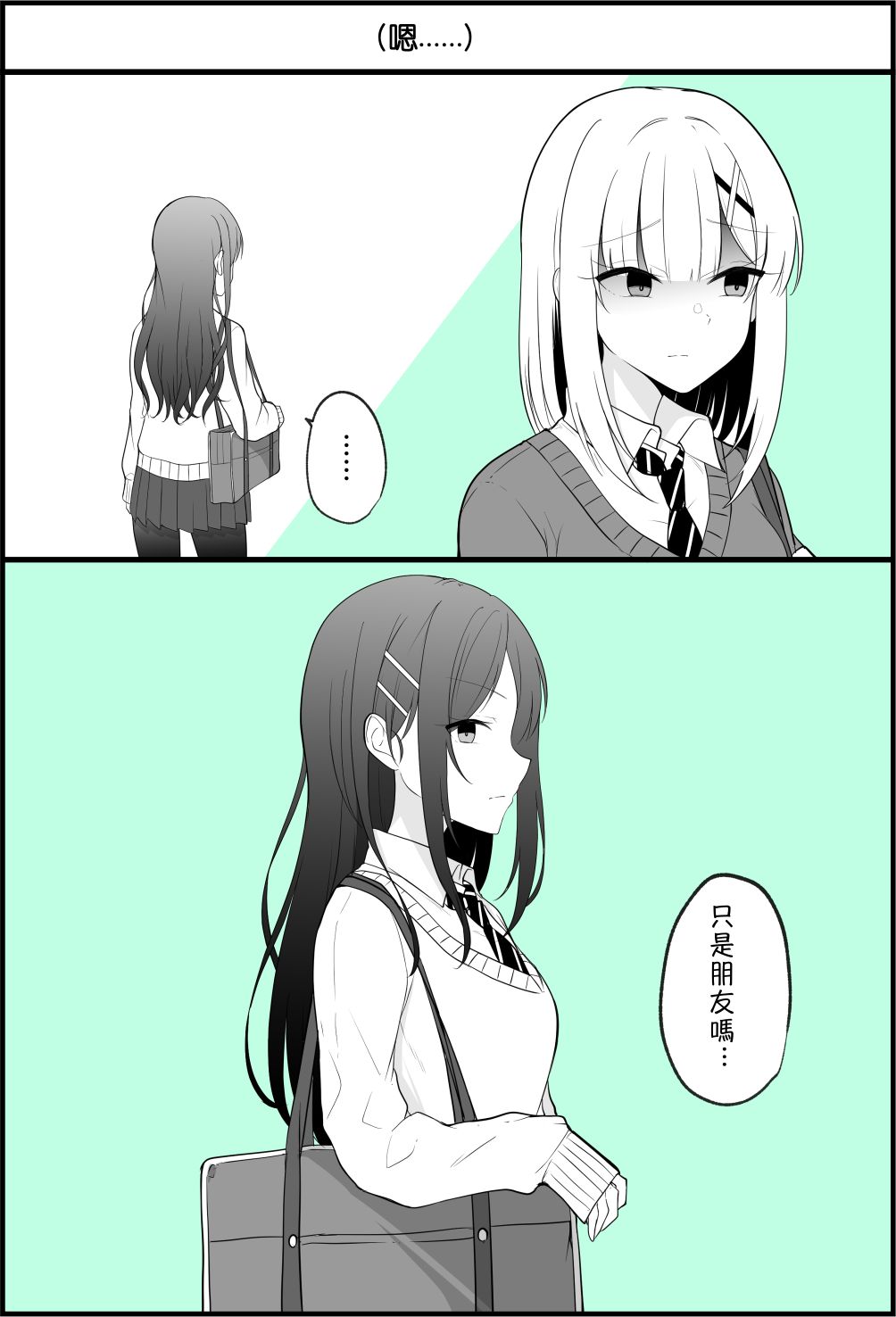 《没关系，就算你变成女人了我们还是好朋友！》漫画最新章节第19话免费下拉式在线观看章节第【1】张图片