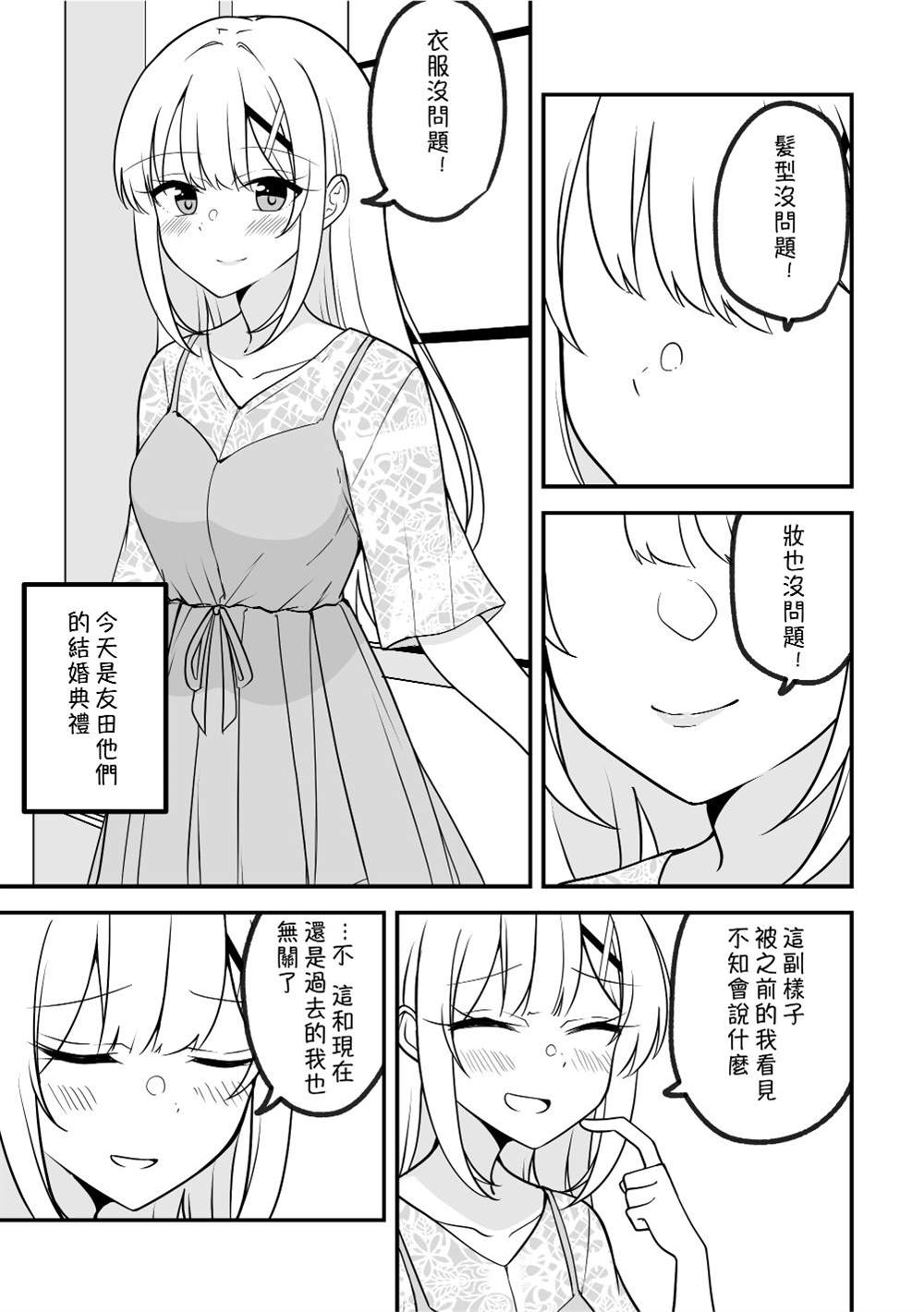 《没关系，就算你变成女人了我们还是好朋友！》漫画最新章节番外免费下拉式在线观看章节第【2】张图片