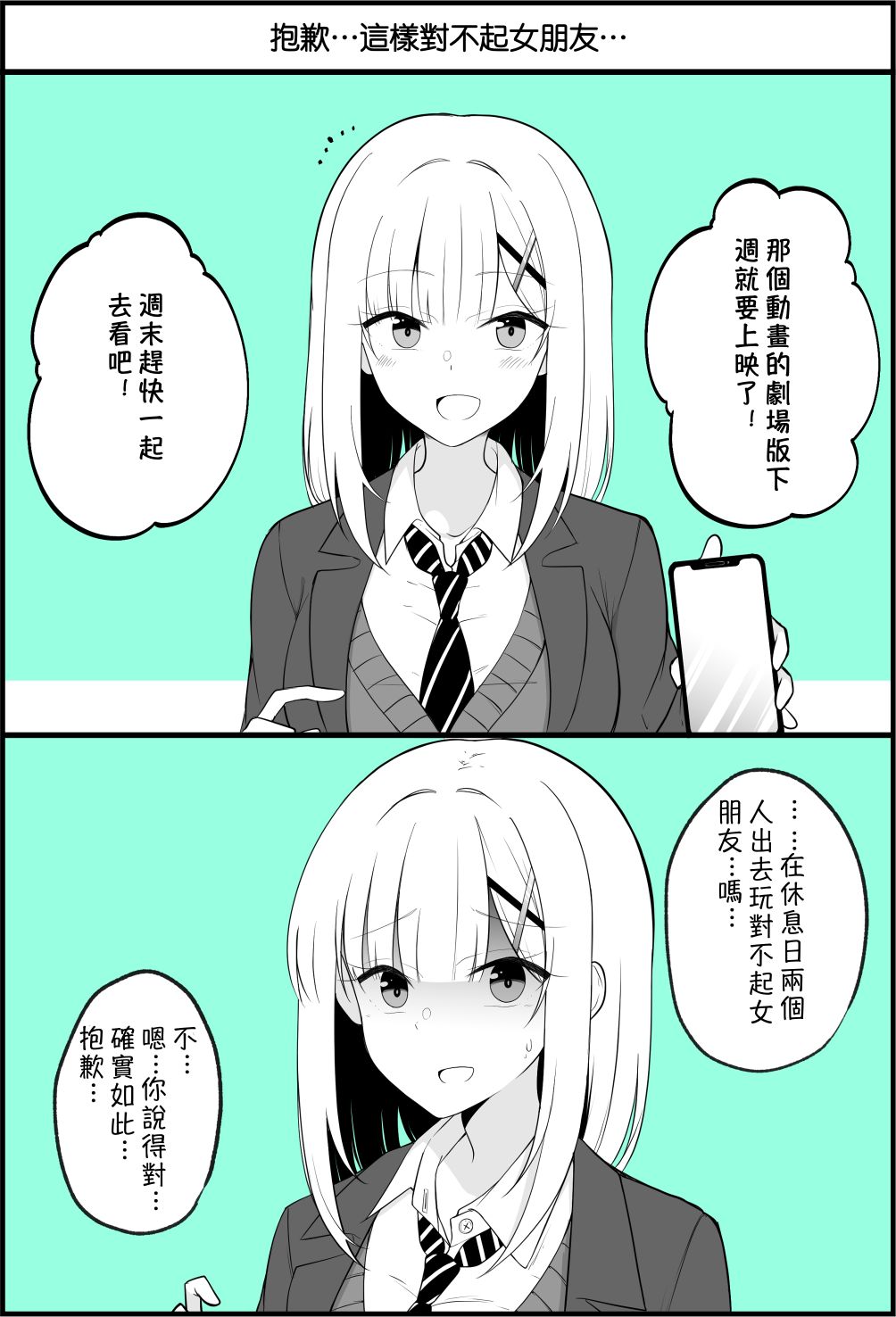 《没关系，就算你变成女人了我们还是好朋友！》漫画最新章节第27话免费下拉式在线观看章节第【1】张图片