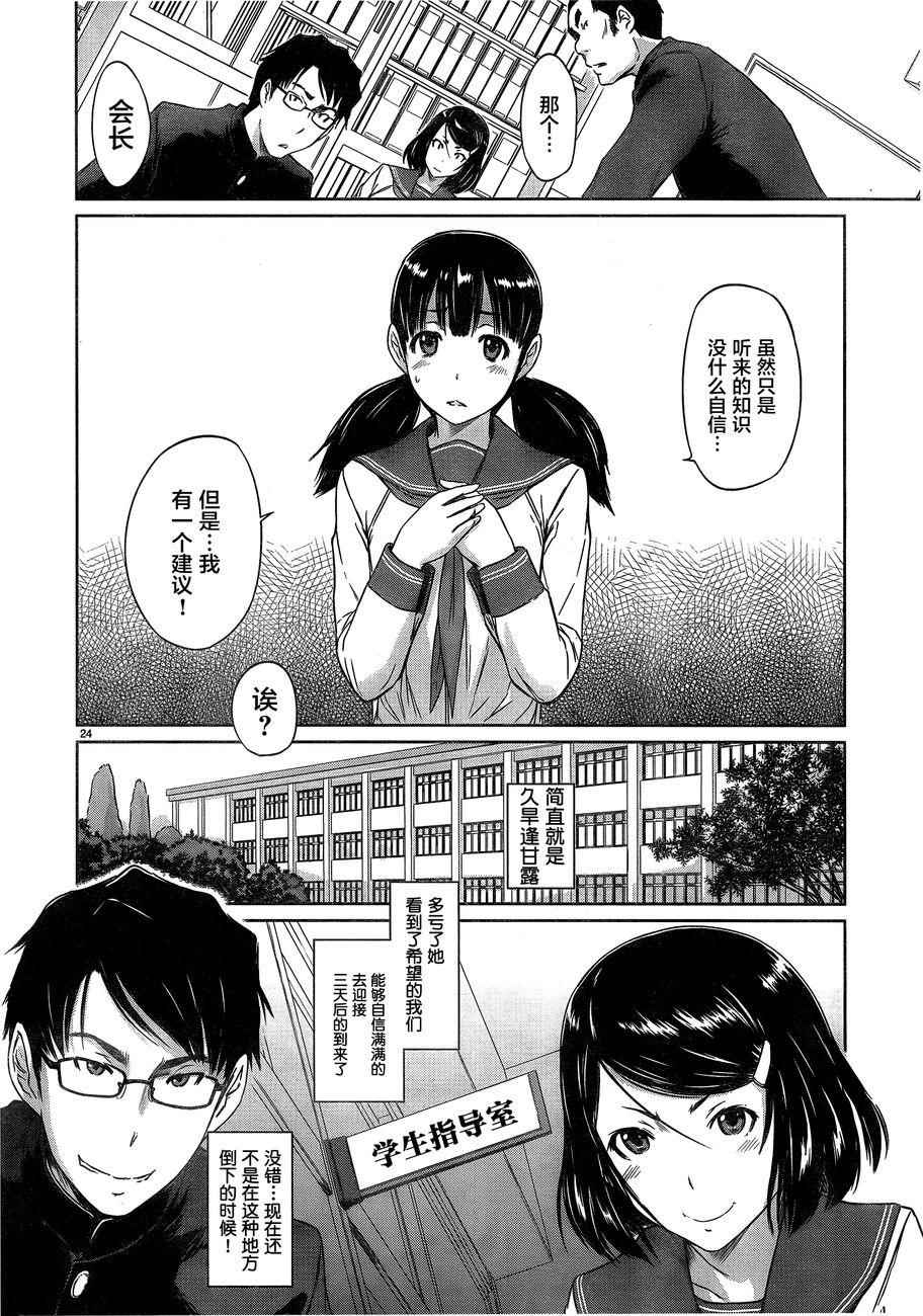 《恋爱志向学生会》漫画最新章节第1话免费下拉式在线观看章节第【25】张图片