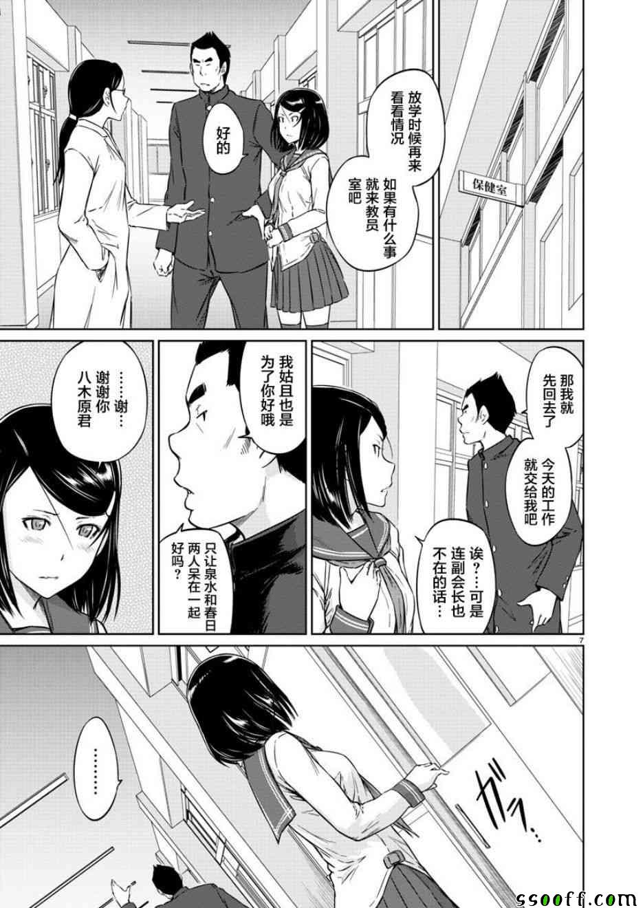 《恋爱志向学生会》漫画最新章节第10话免费下拉式在线观看章节第【8】张图片