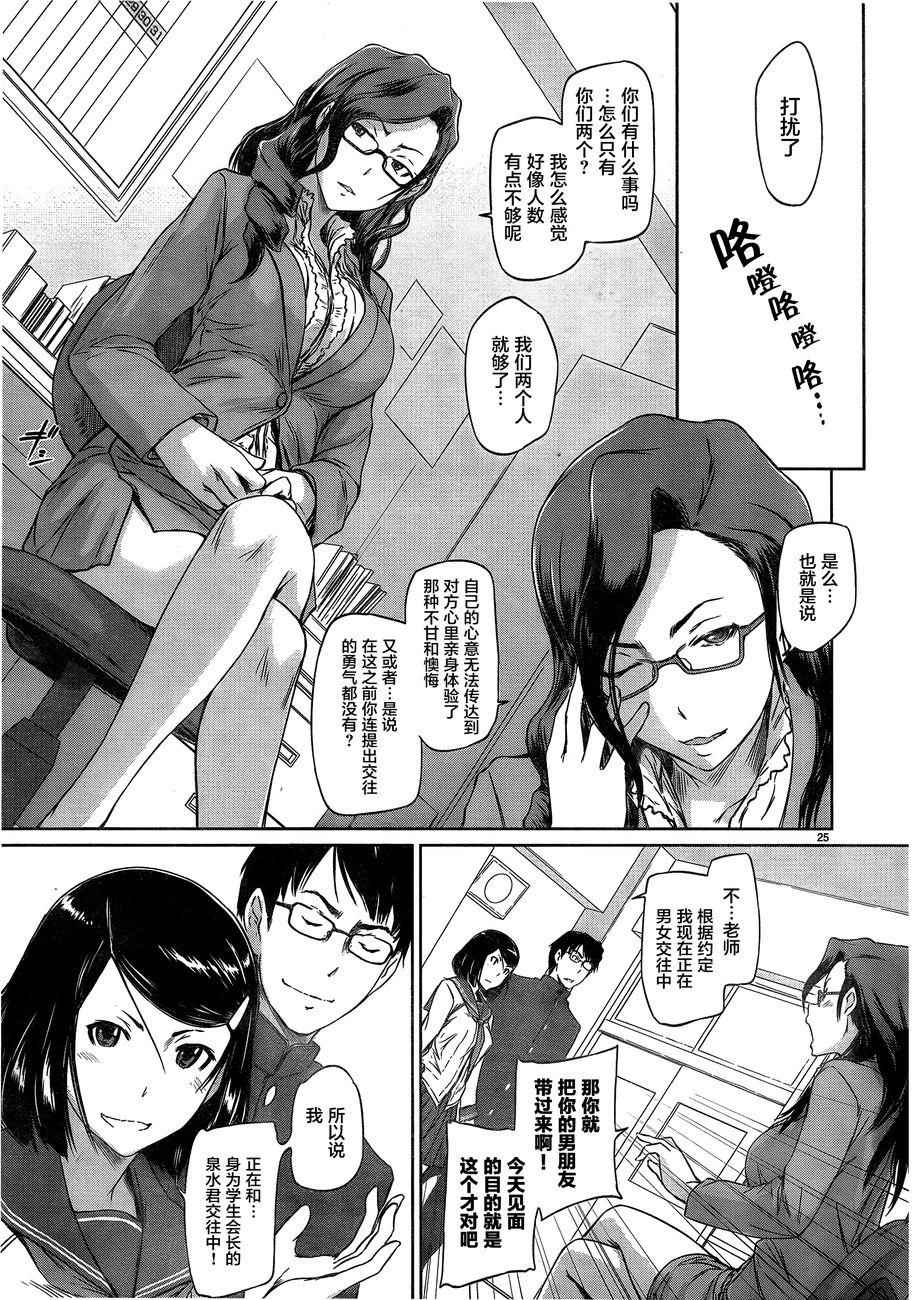 《恋爱志向学生会》漫画最新章节第1话免费下拉式在线观看章节第【26】张图片