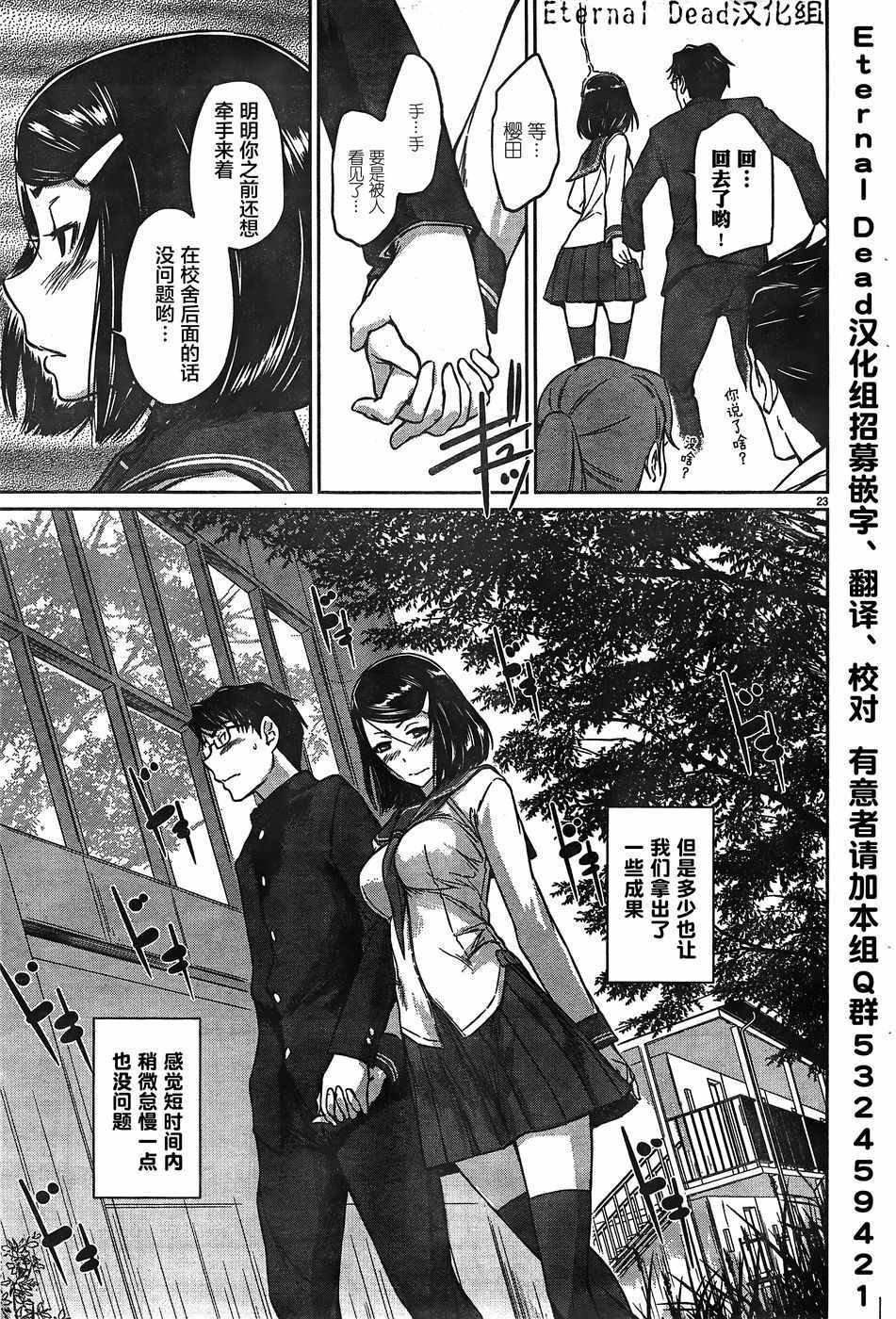 《恋爱志向学生会》漫画最新章节第6话免费下拉式在线观看章节第【22】张图片