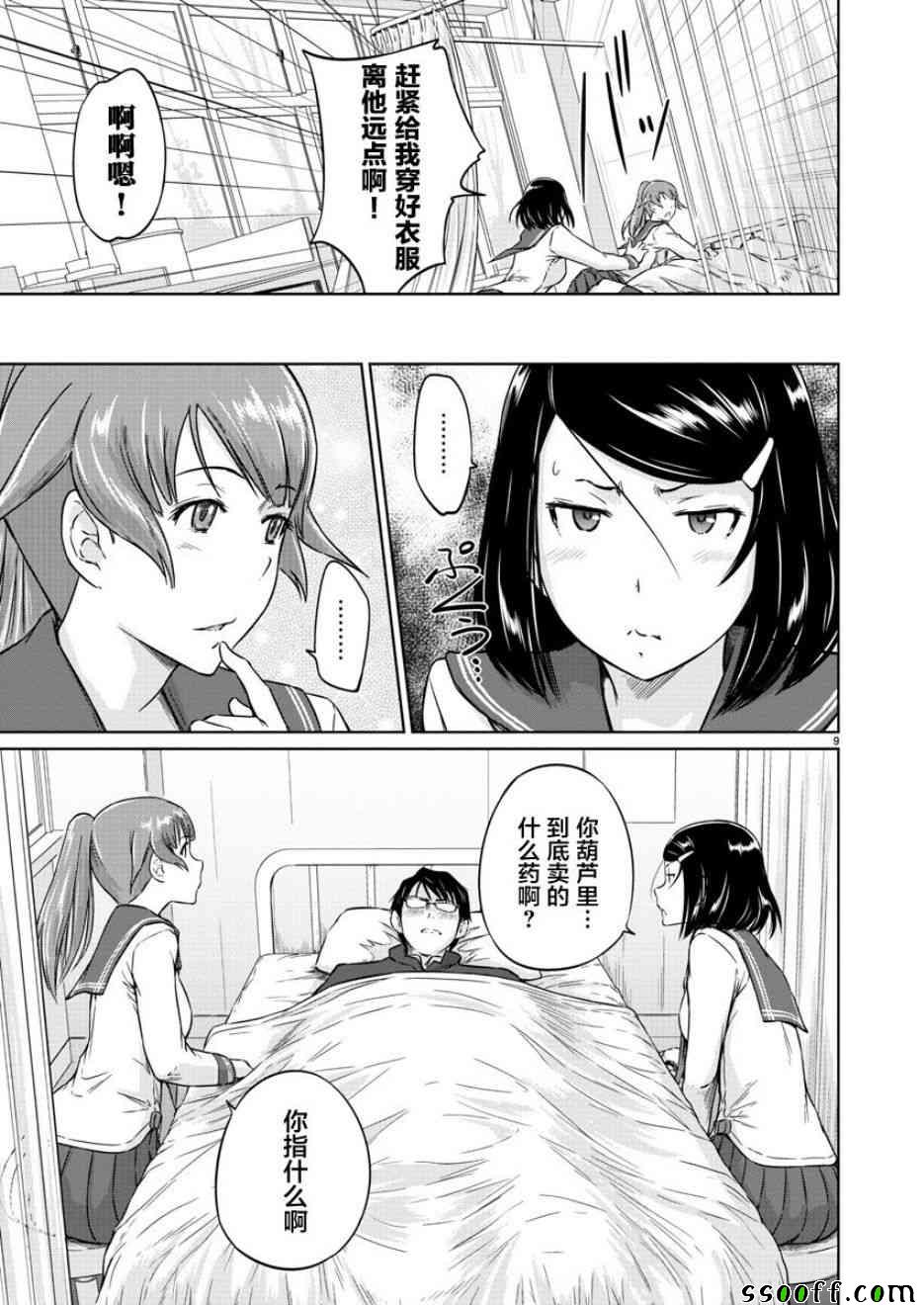 《恋爱志向学生会》漫画最新章节第10话免费下拉式在线观看章节第【10】张图片
