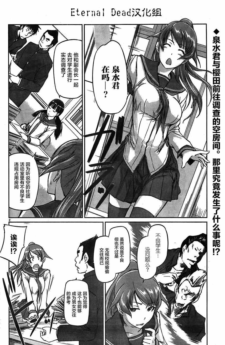 《恋爱志向学生会》漫画最新章节第6话免费下拉式在线观看章节第【2】张图片