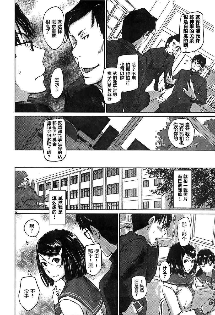 《恋爱志向学生会》漫画最新章节第3话免费下拉式在线观看章节第【10】张图片