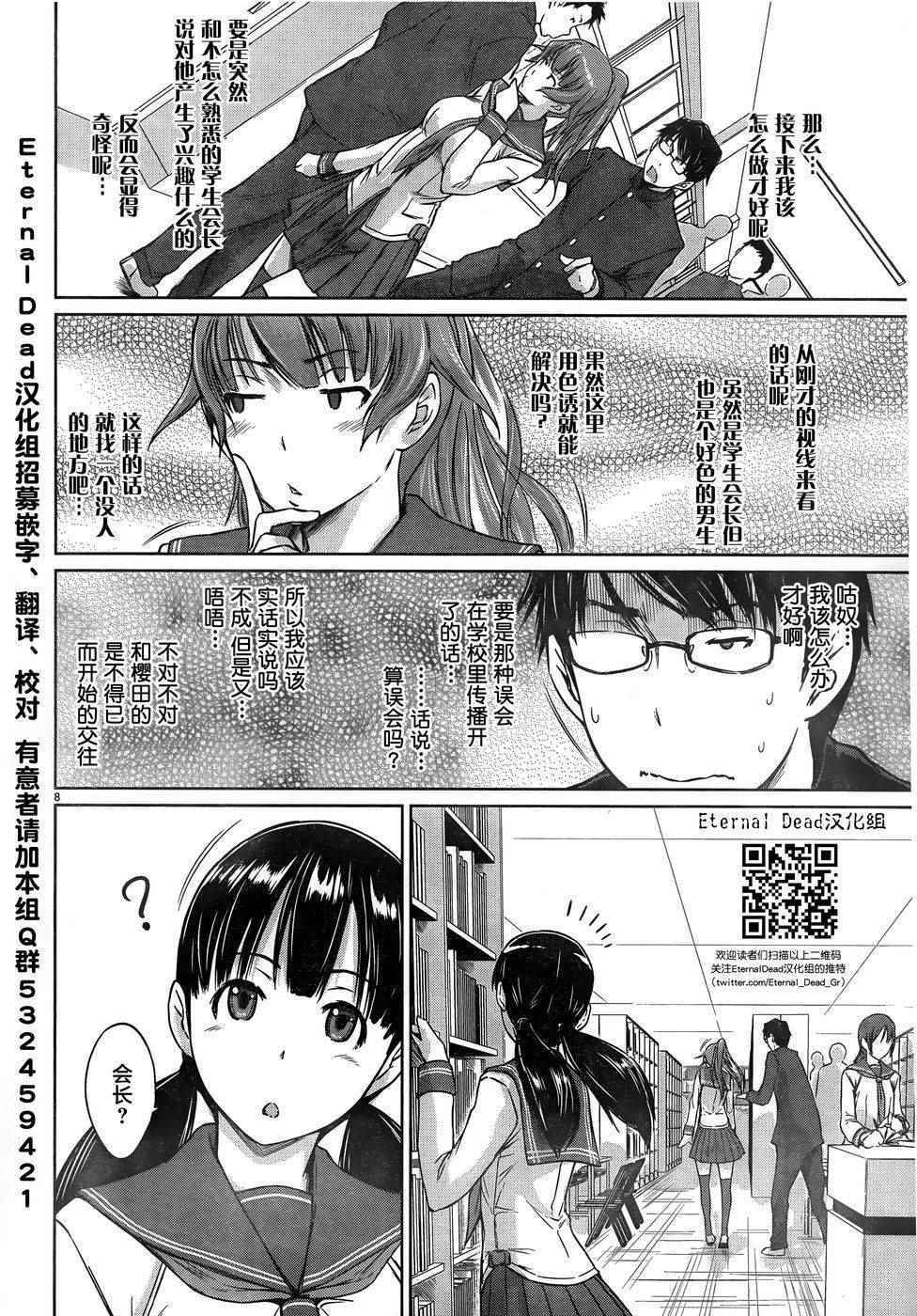 《恋爱志向学生会》漫画最新章节第4话免费下拉式在线观看章节第【8】张图片