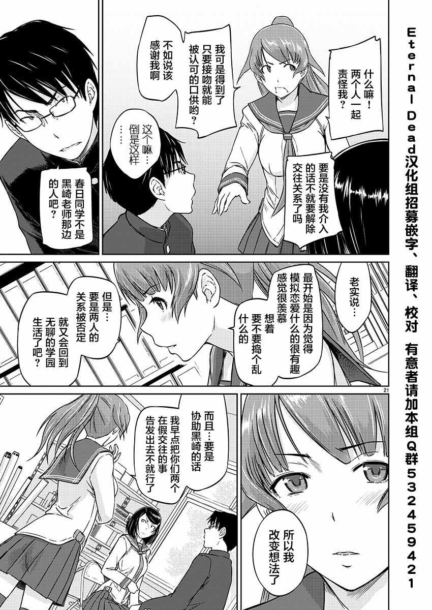 《恋爱志向学生会》漫画最新章节第9话免费下拉式在线观看章节第【21】张图片