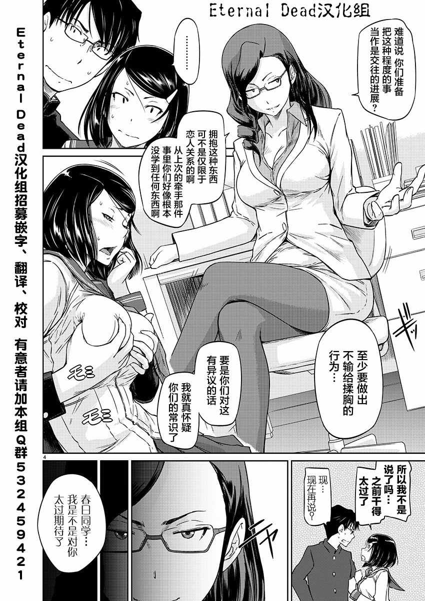 《恋爱志向学生会》漫画最新章节第9话免费下拉式在线观看章节第【4】张图片