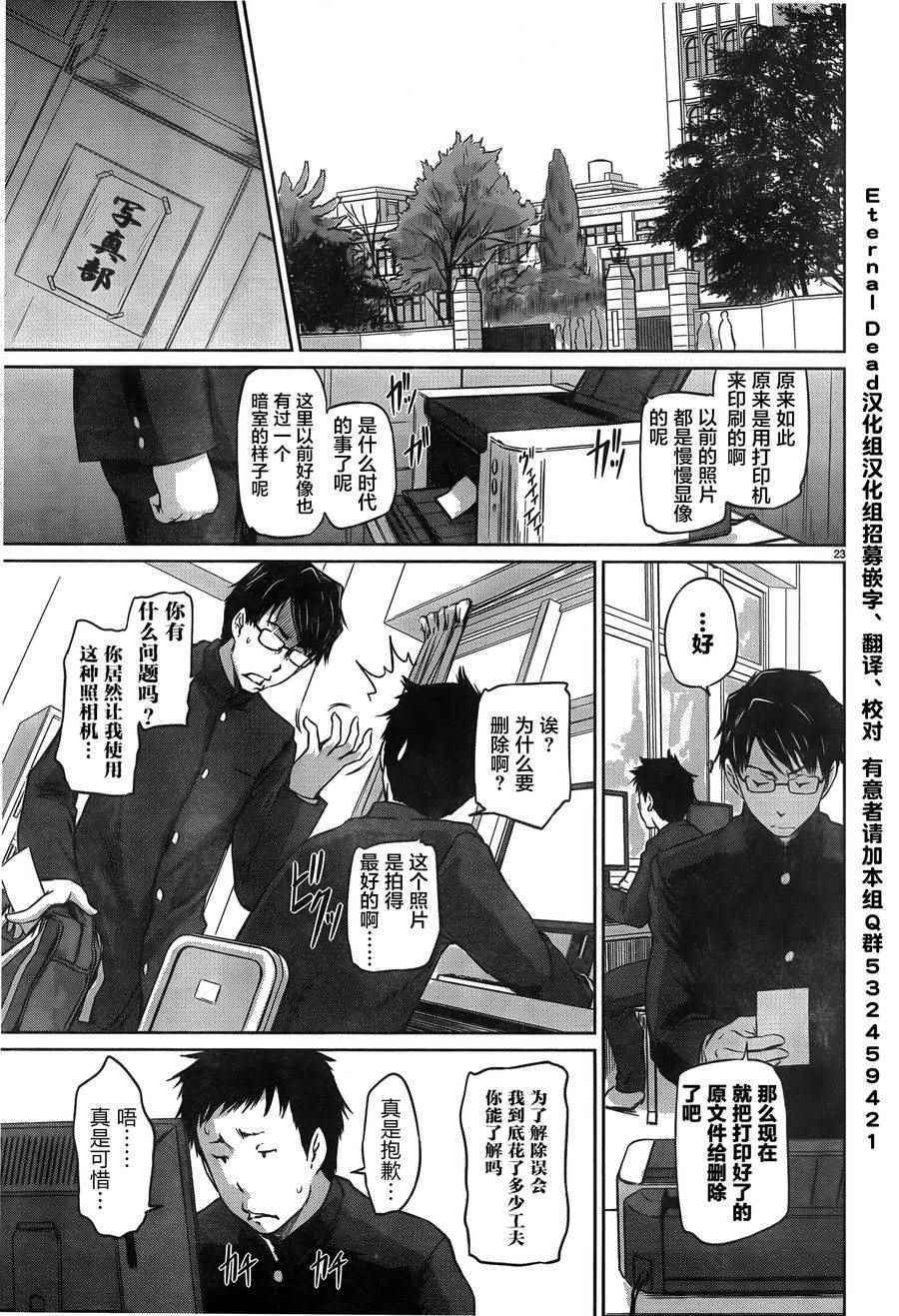 《恋爱志向学生会》漫画最新章节第3话免费下拉式在线观看章节第【23】张图片