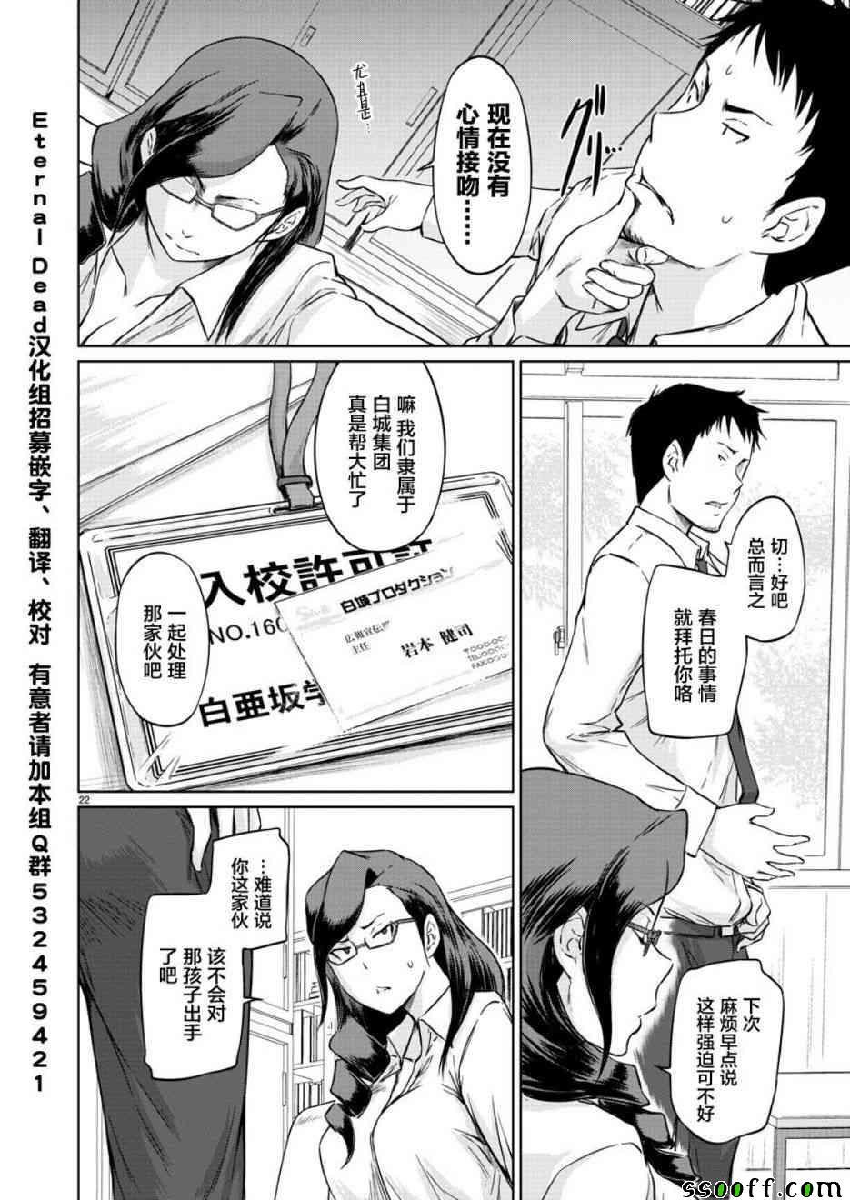 《恋爱志向学生会》漫画最新章节第10话免费下拉式在线观看章节第【23】张图片