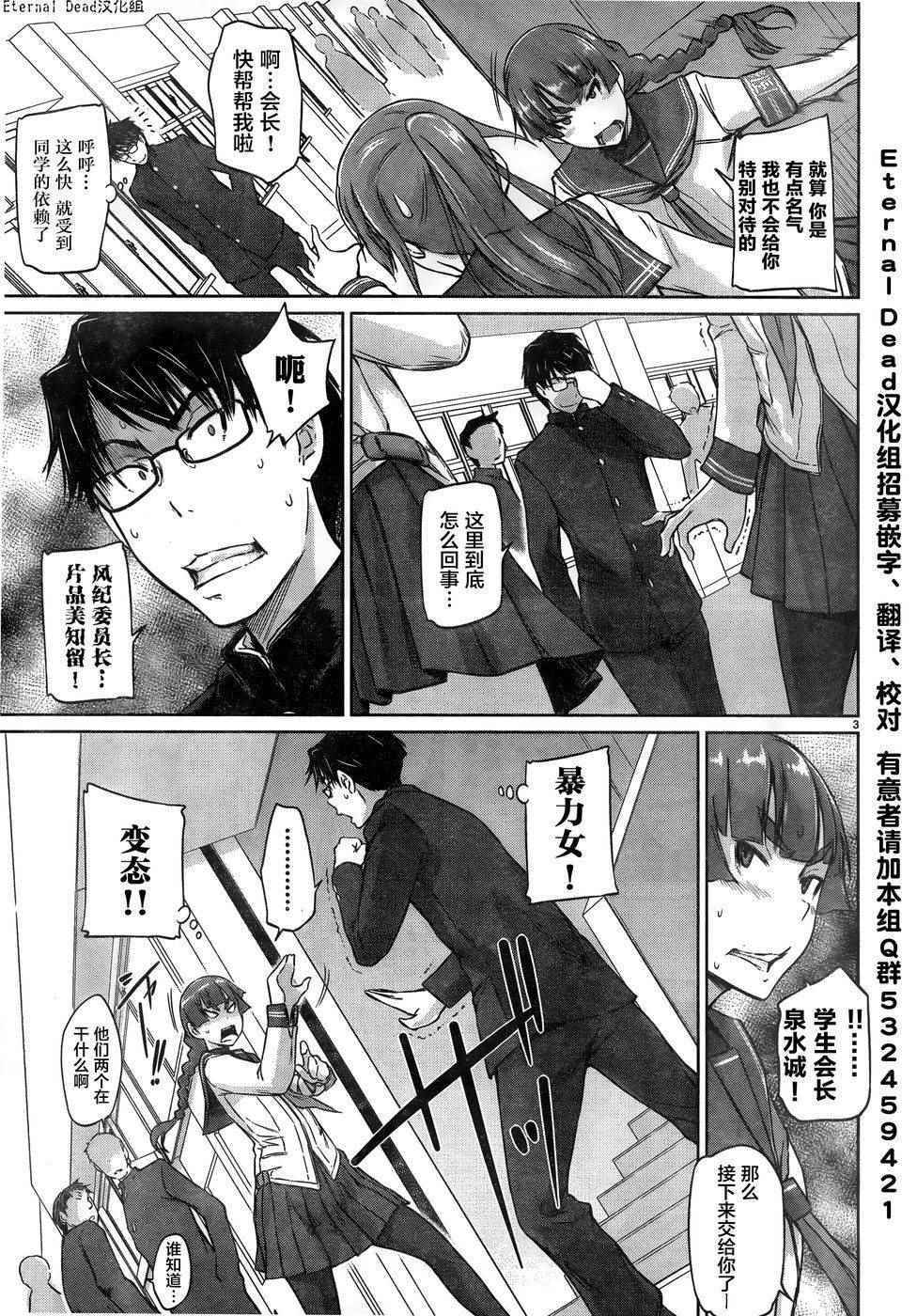 《恋爱志向学生会》漫画最新章节第4话免费下拉式在线观看章节第【3】张图片