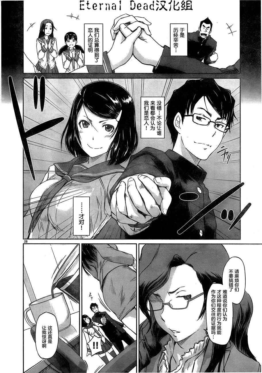 《恋爱志向学生会》漫画最新章节第1话免费下拉式在线观看章节第【29】张图片