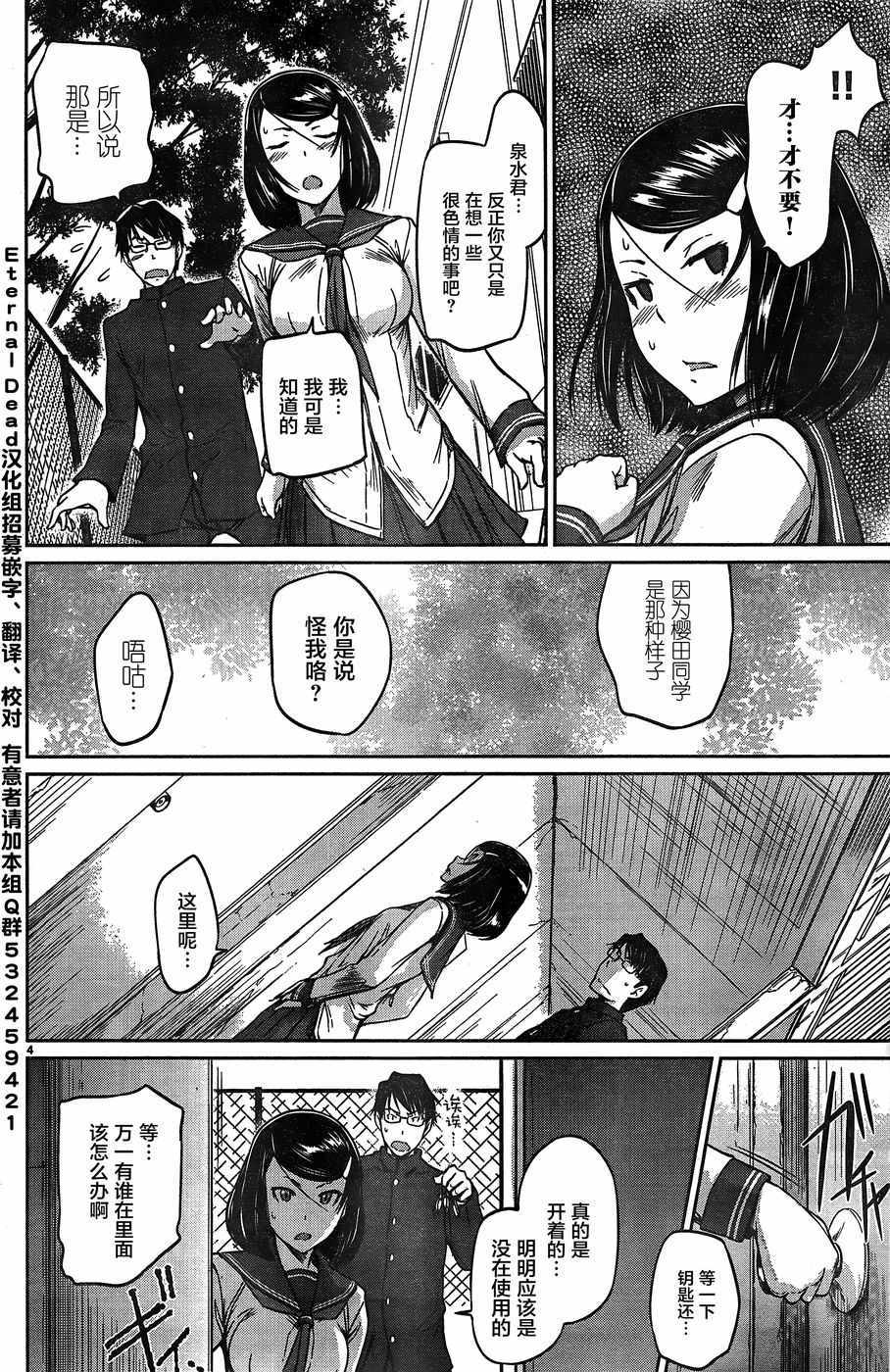 《恋爱志向学生会》漫画最新章节第6话免费下拉式在线观看章节第【4】张图片