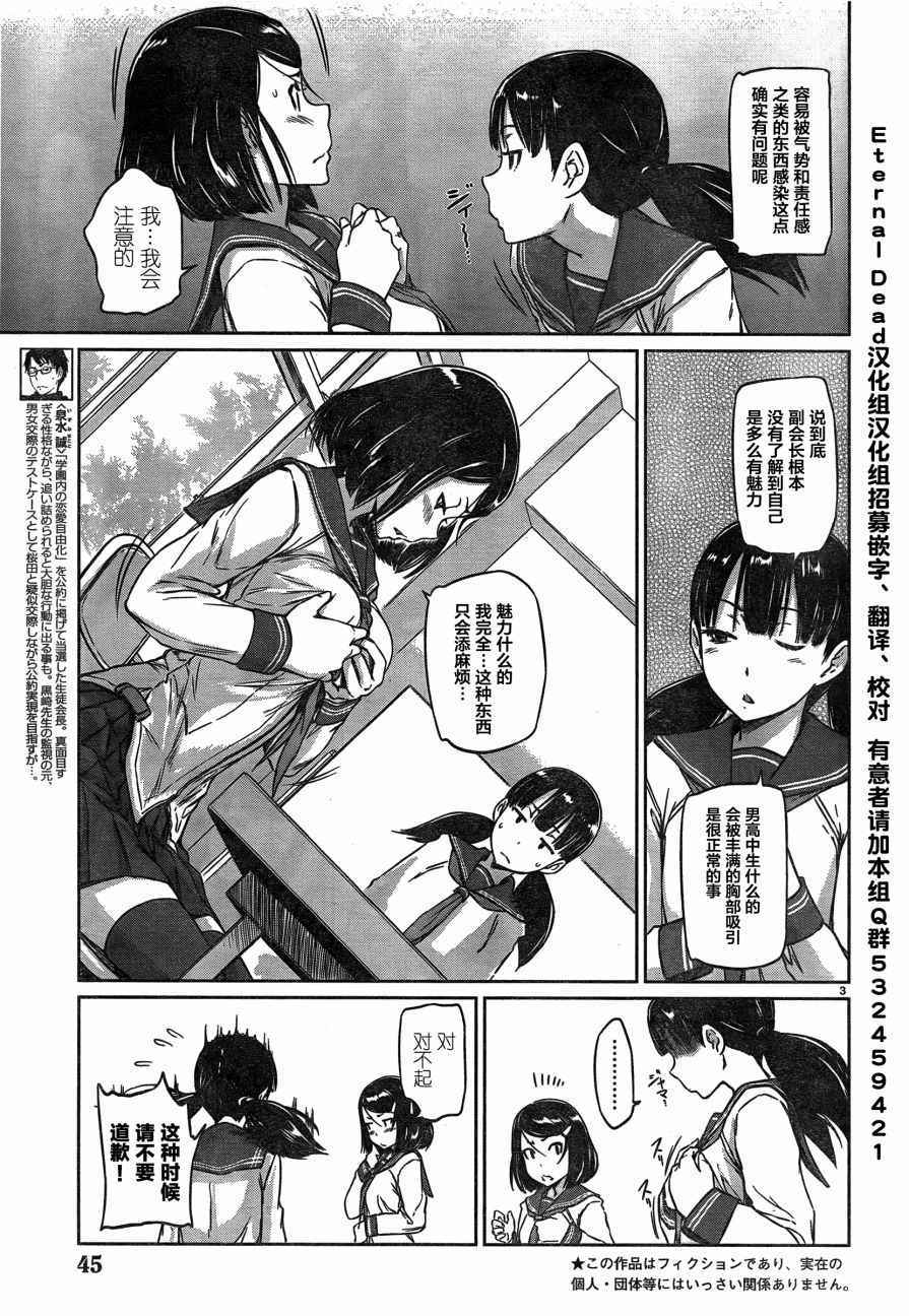 《恋爱志向学生会》漫画最新章节第2话免费下拉式在线观看章节第【3】张图片