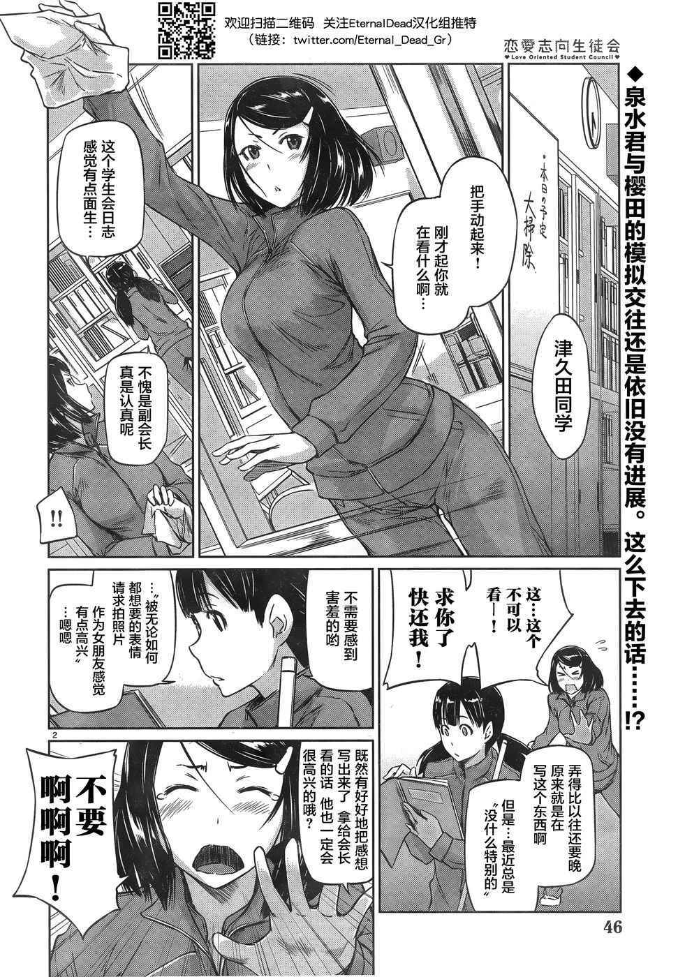 《恋爱志向学生会》漫画最新章节第5话免费下拉式在线观看章节第【2】张图片