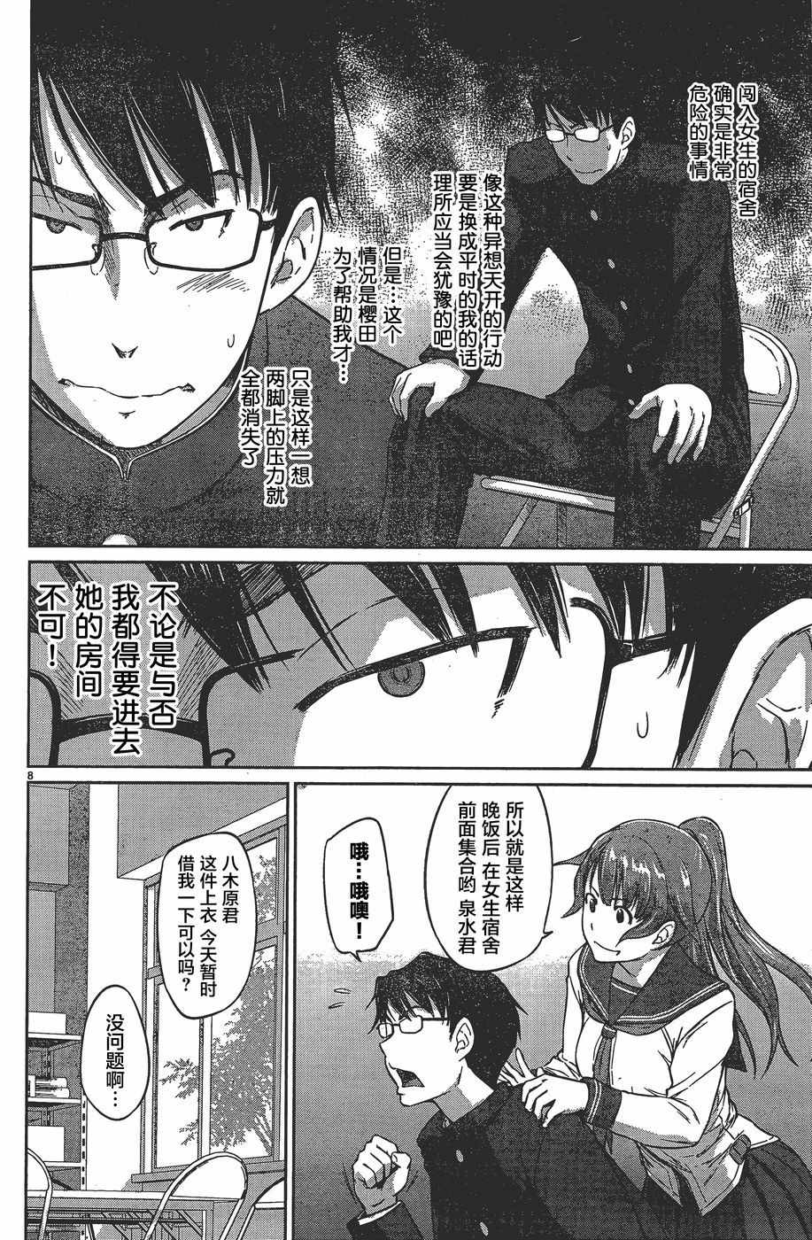 《恋爱志向学生会》漫画最新章节第8话免费下拉式在线观看章节第【8】张图片