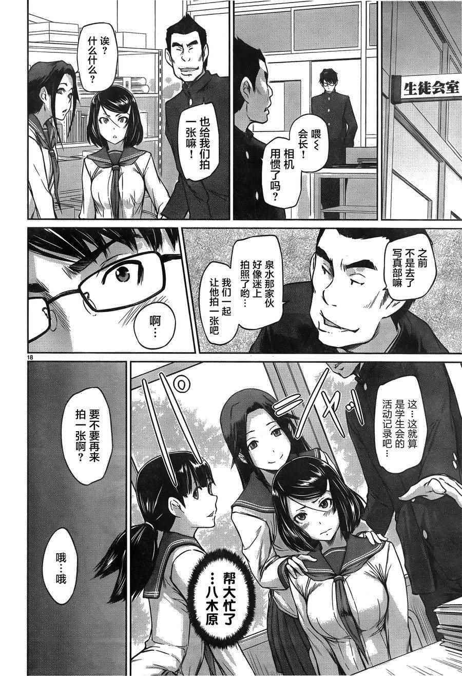 《恋爱志向学生会》漫画最新章节第3话免费下拉式在线观看章节第【18】张图片