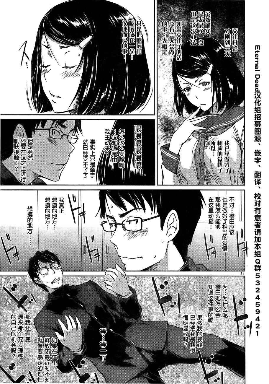 《恋爱志向学生会》漫画最新章节第1话免费下拉式在线观看章节第【32】张图片