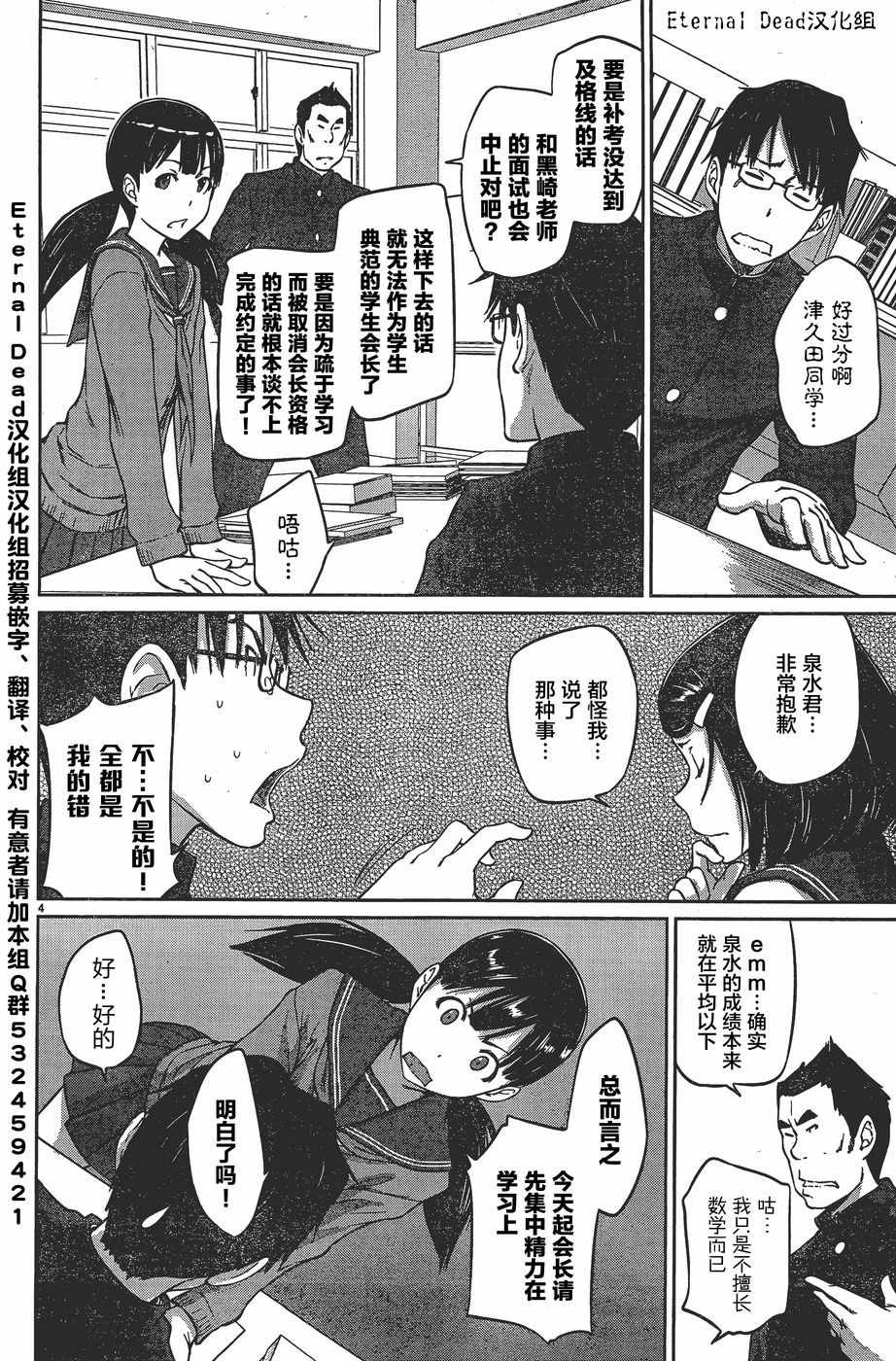 《恋爱志向学生会》漫画最新章节第8话免费下拉式在线观看章节第【4】张图片