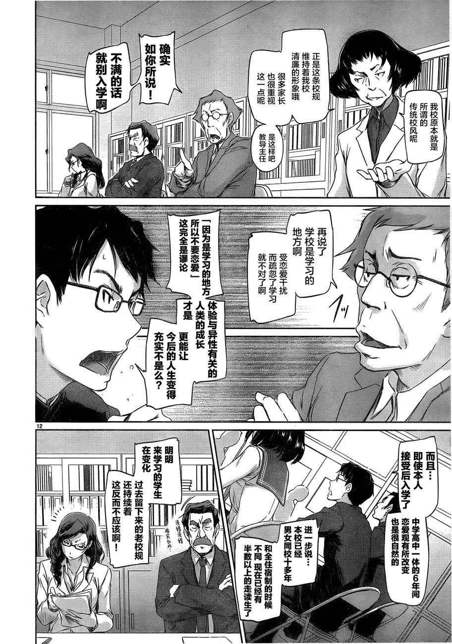 《恋爱志向学生会》漫画最新章节第1话免费下拉式在线观看章节第【13】张图片