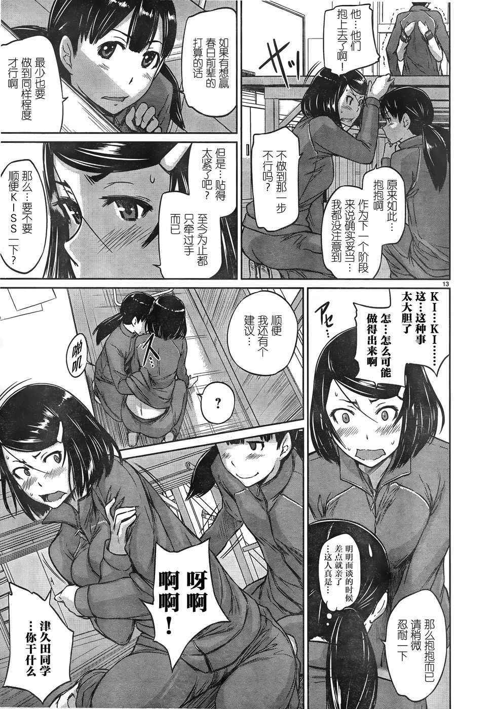 《恋爱志向学生会》漫画最新章节第5话免费下拉式在线观看章节第【13】张图片