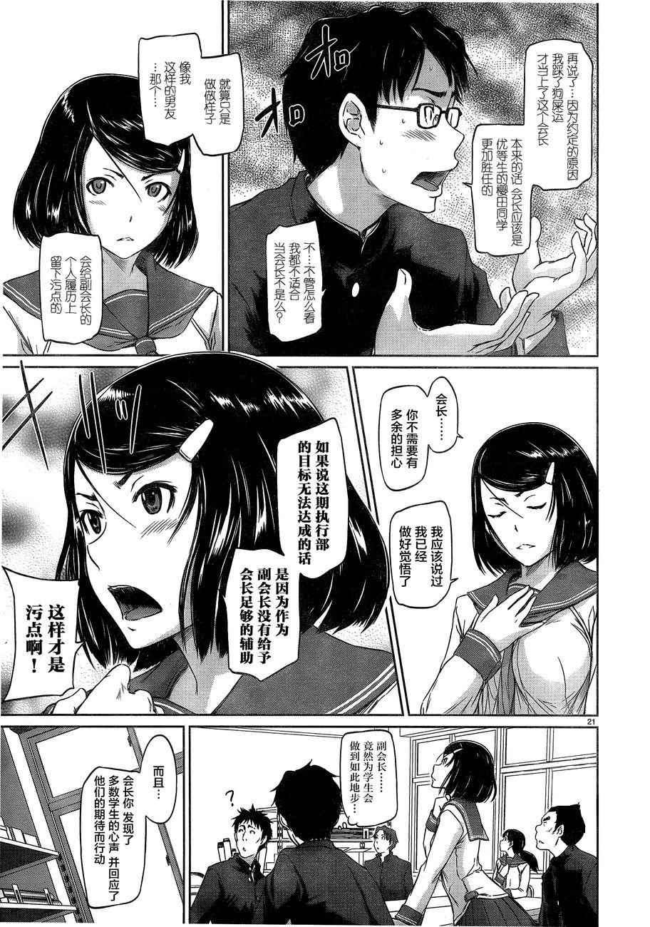 《恋爱志向学生会》漫画最新章节第1话免费下拉式在线观看章节第【22】张图片