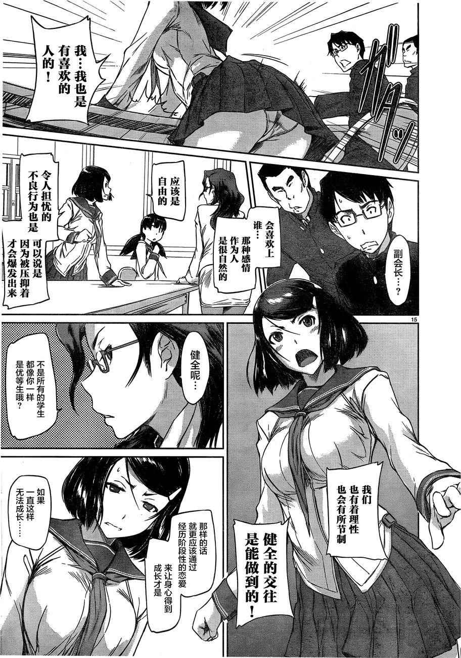 《恋爱志向学生会》漫画最新章节第1话免费下拉式在线观看章节第【16】张图片