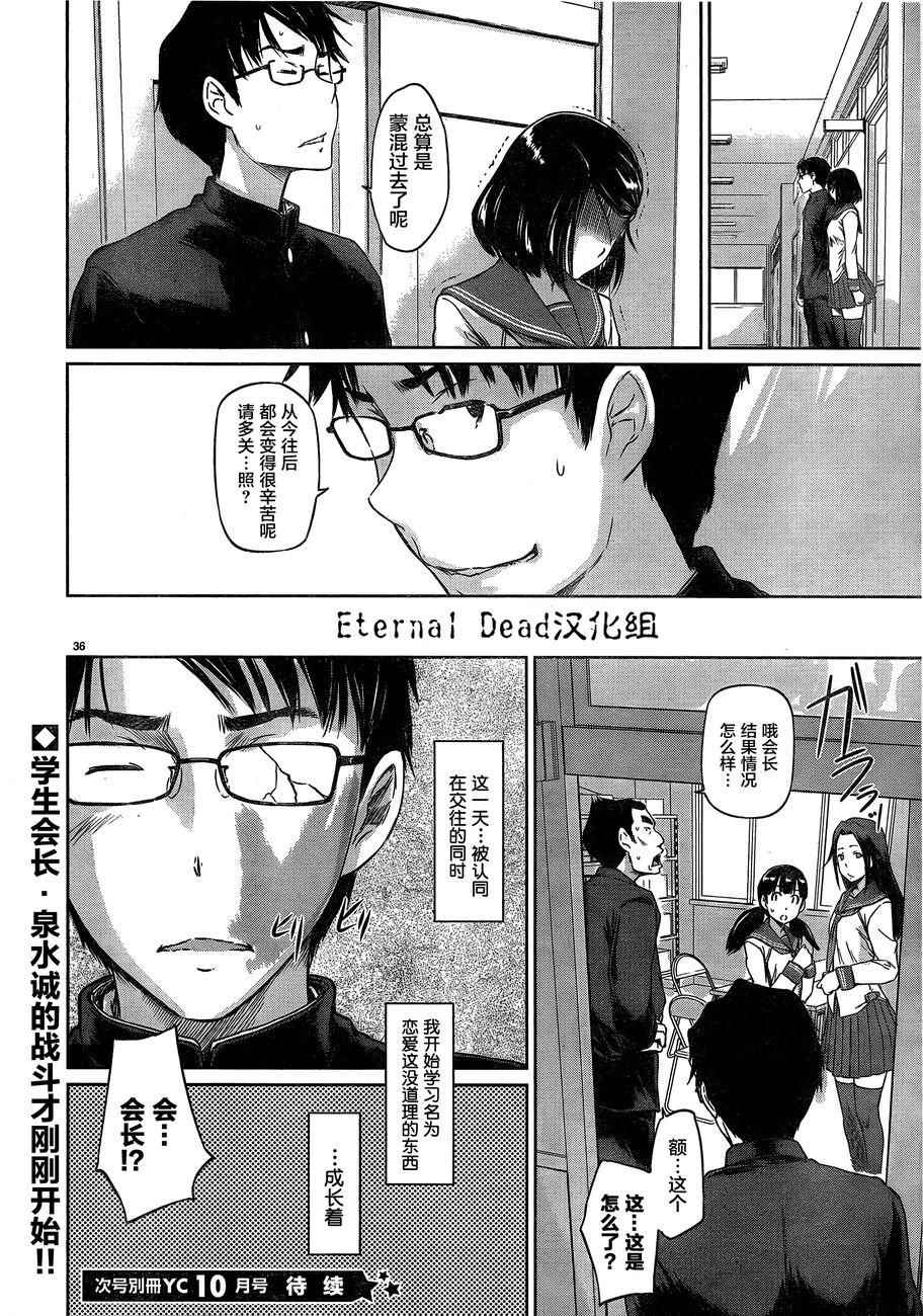 《恋爱志向学生会》漫画最新章节第1话免费下拉式在线观看章节第【37】张图片