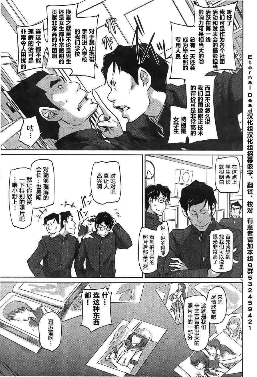 《恋爱志向学生会》漫画最新章节第3话免费下拉式在线观看章节第【5】张图片