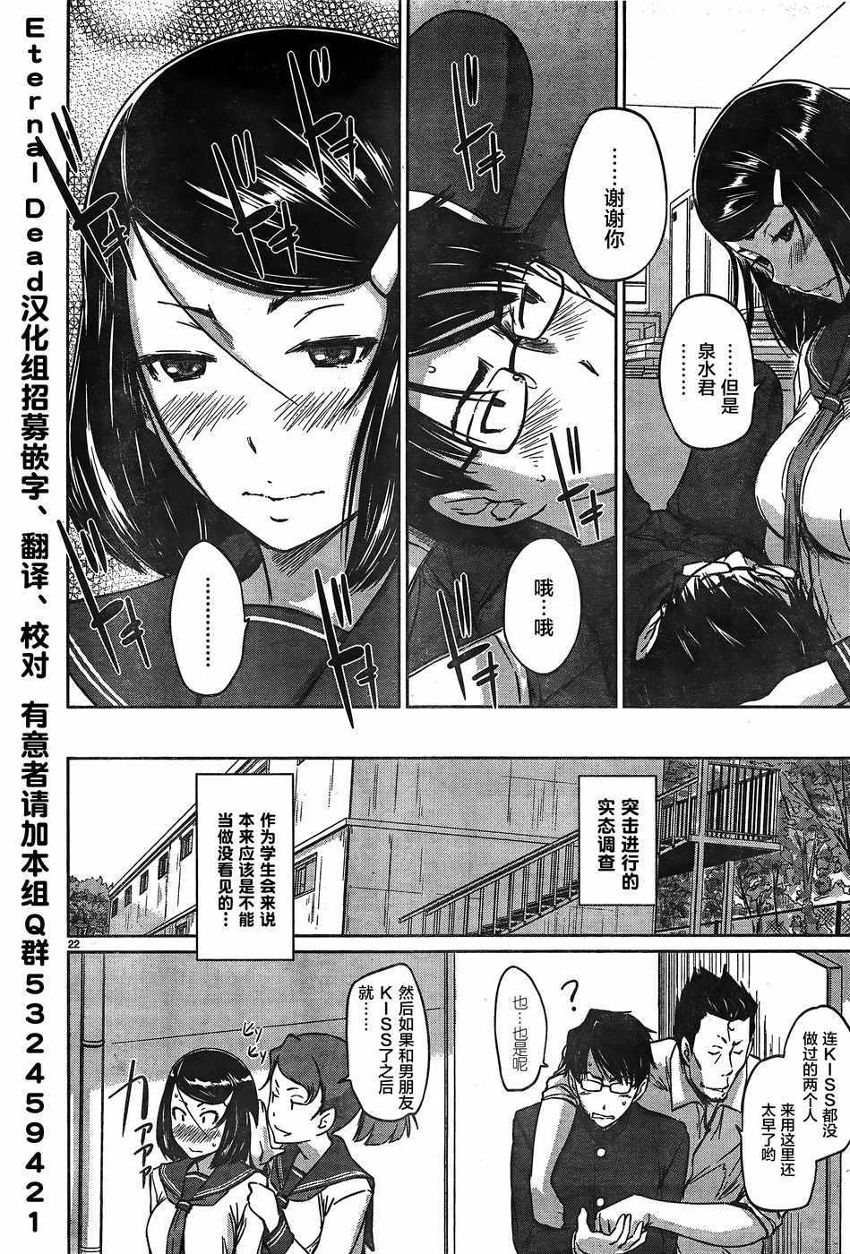 《恋爱志向学生会》漫画最新章节第6话免费下拉式在线观看章节第【21】张图片