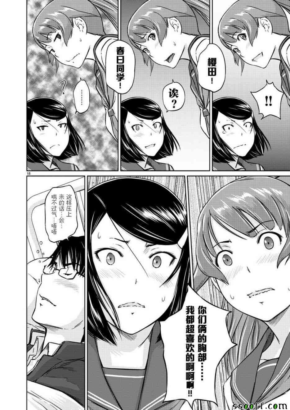 《恋爱志向学生会》漫画最新章节第10话免费下拉式在线观看章节第【19】张图片