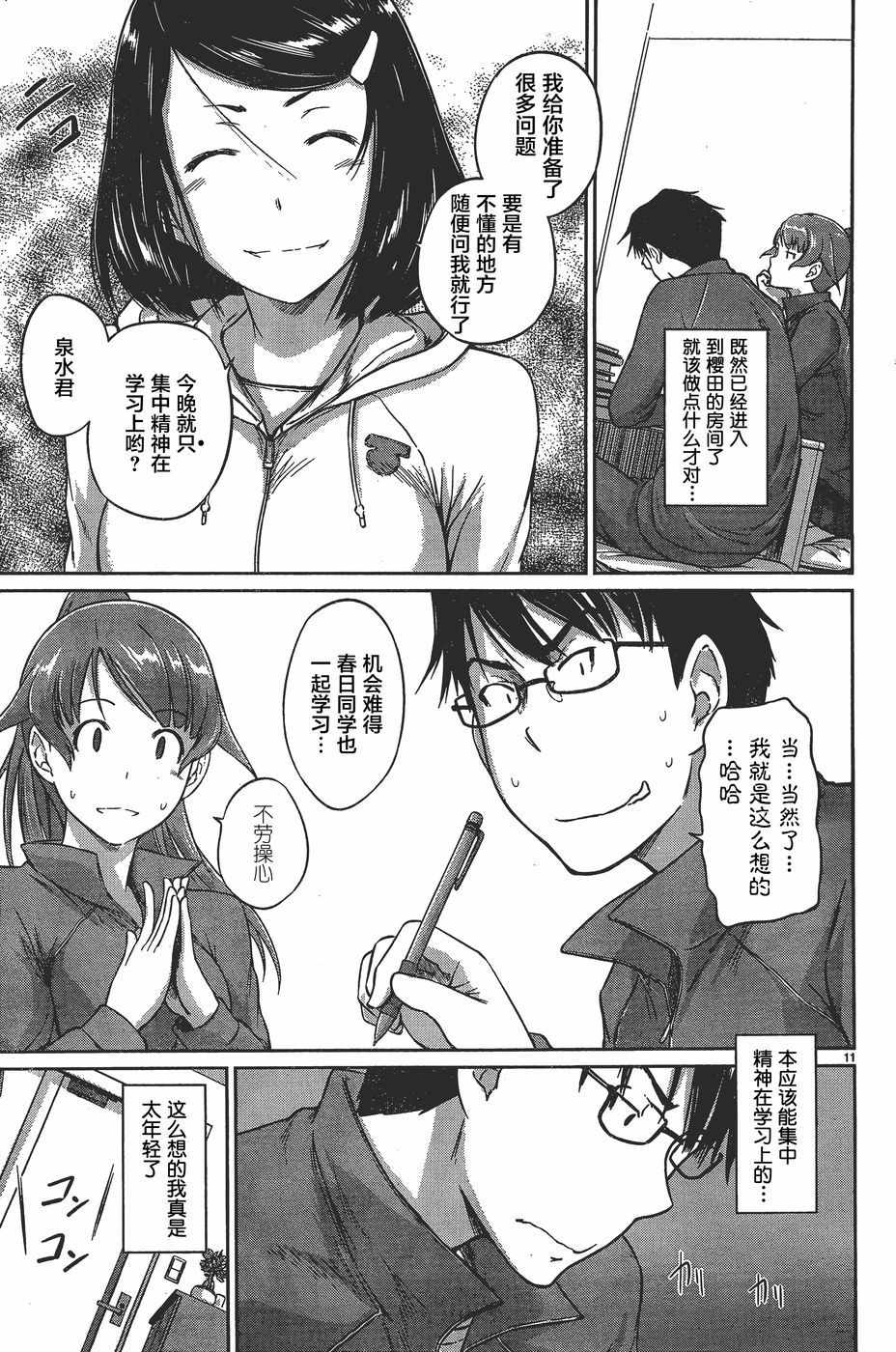 《恋爱志向学生会》漫画最新章节第8话免费下拉式在线观看章节第【11】张图片