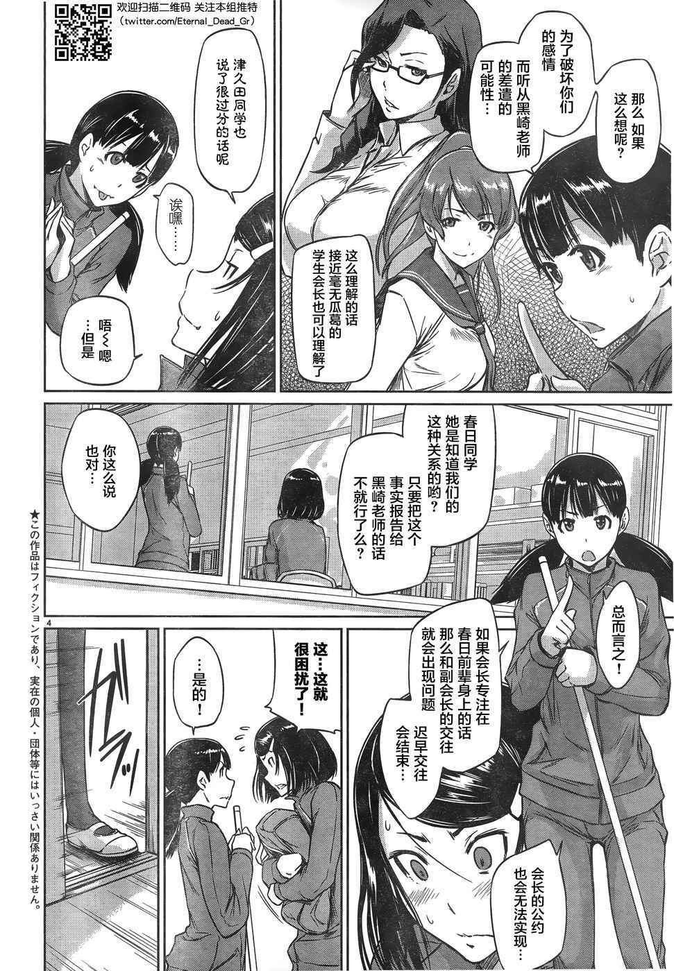 《恋爱志向学生会》漫画最新章节第5话免费下拉式在线观看章节第【4】张图片