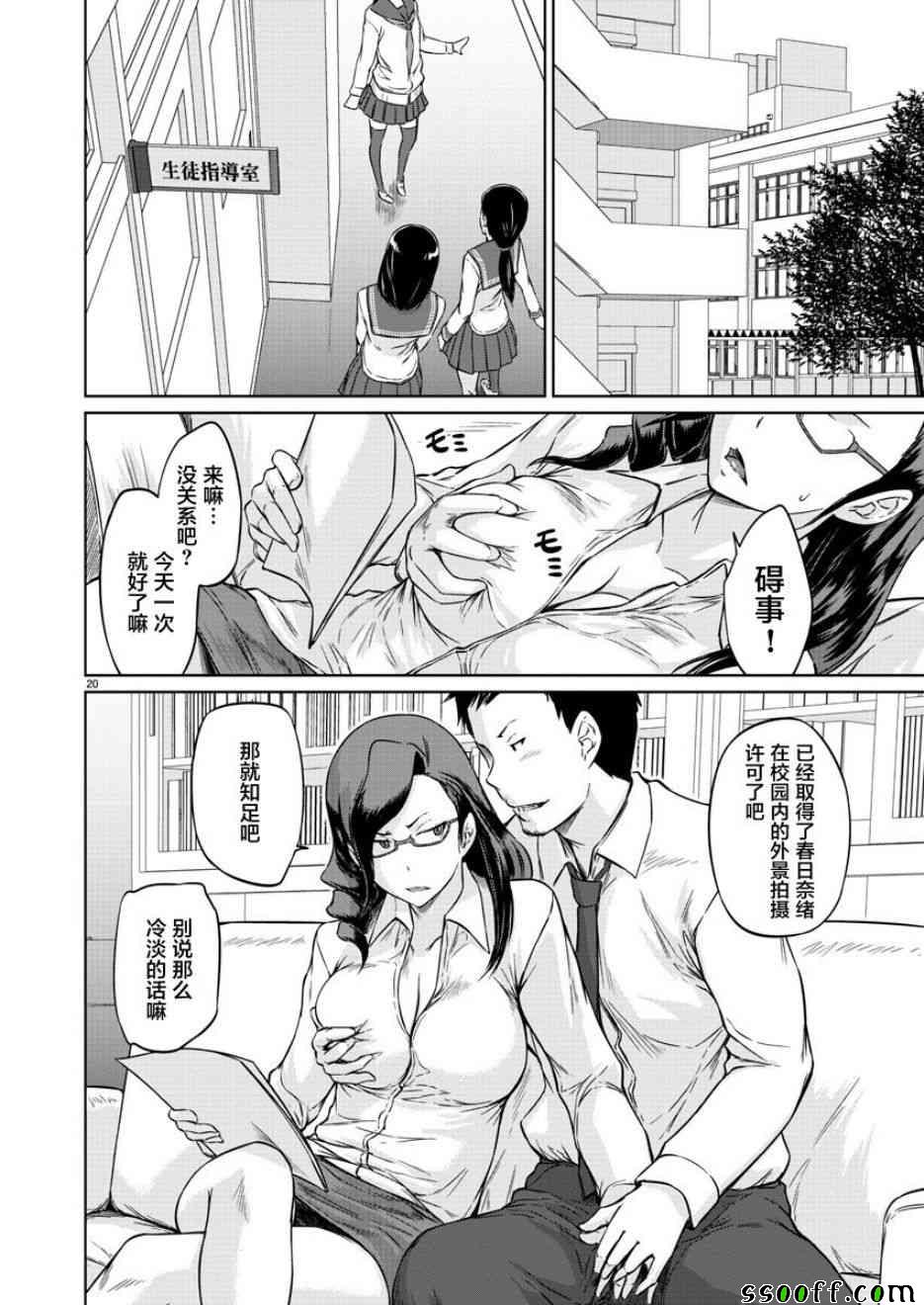 《恋爱志向学生会》漫画最新章节第10话免费下拉式在线观看章节第【21】张图片