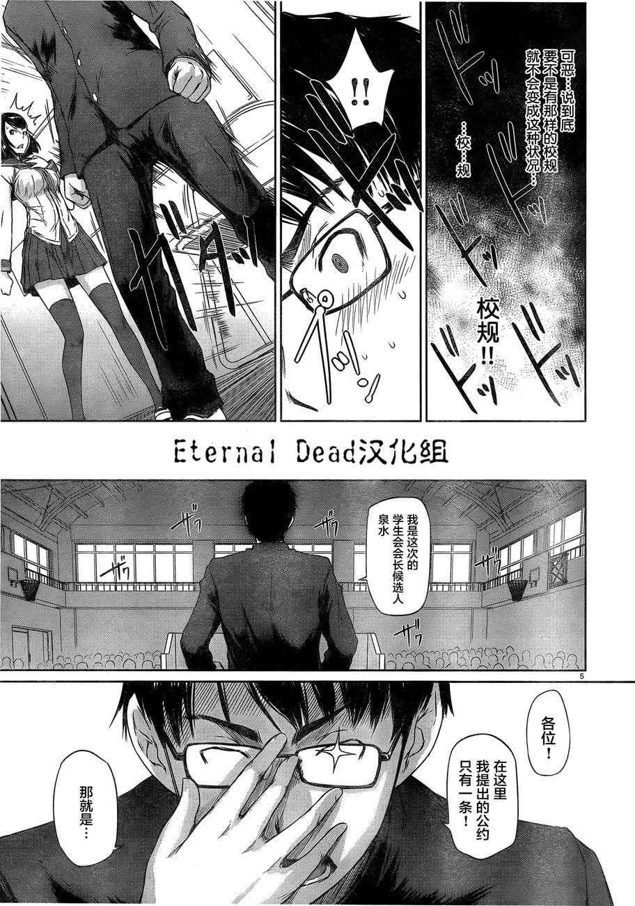 《恋爱志向学生会》漫画最新章节第1话免费下拉式在线观看章节第【6】张图片