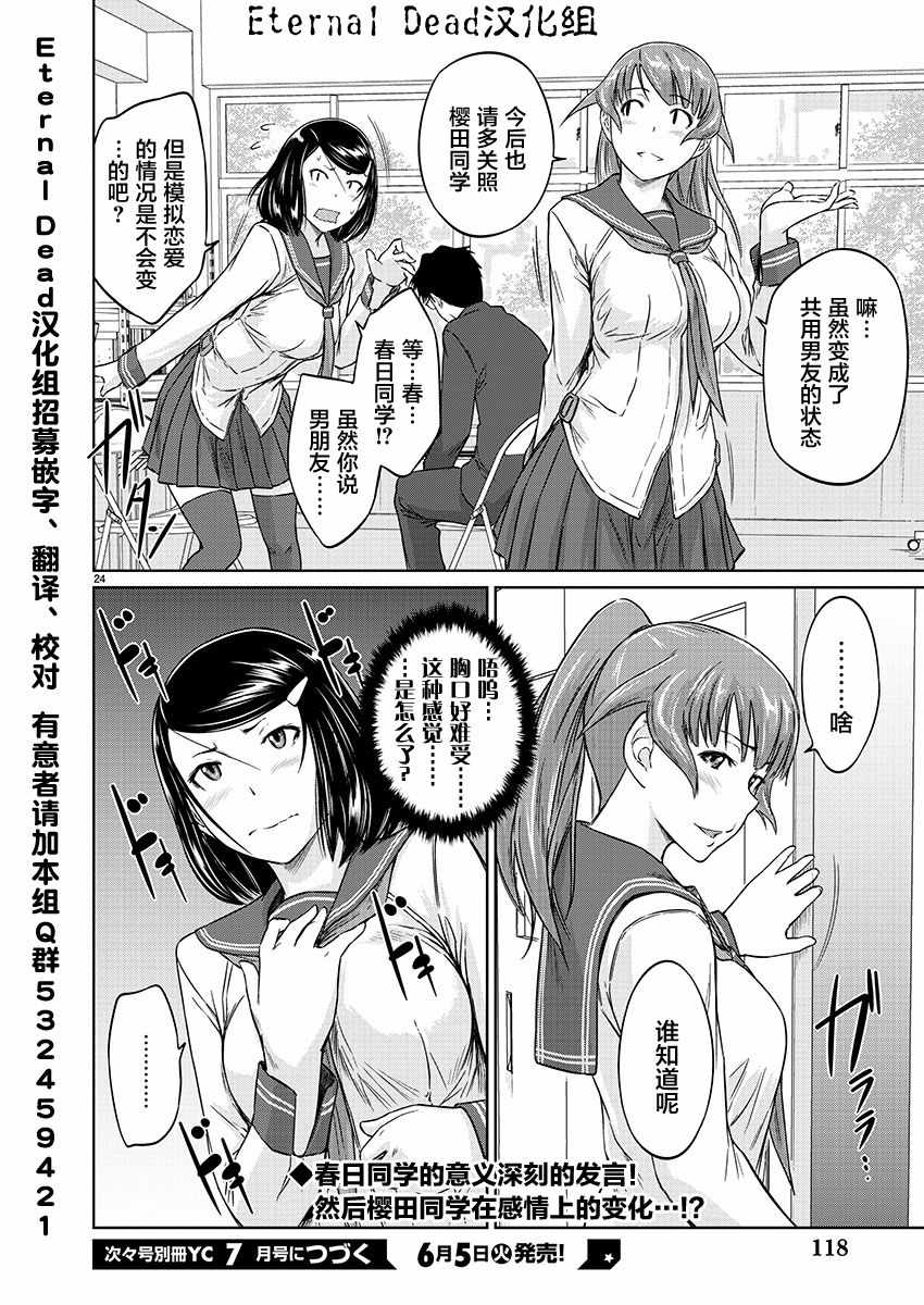 《恋爱志向学生会》漫画最新章节第9话免费下拉式在线观看章节第【24】张图片