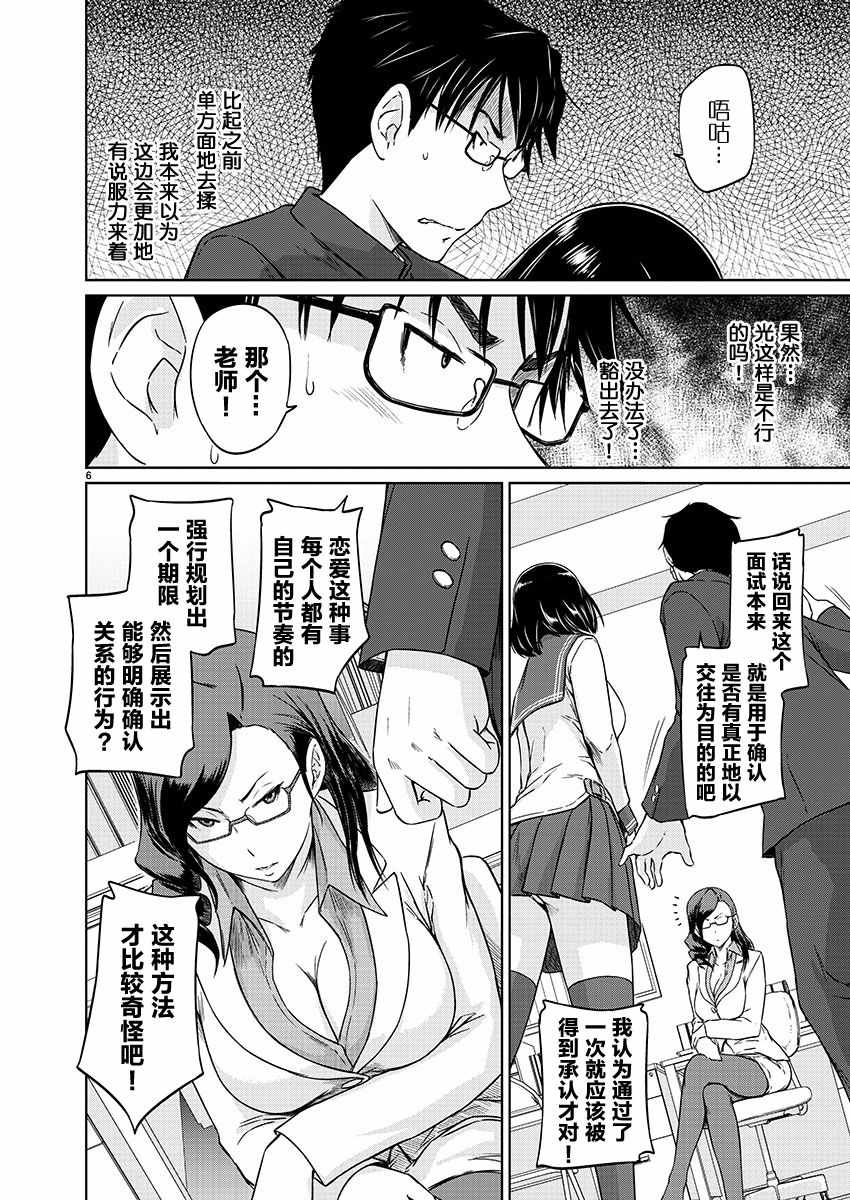 《恋爱志向学生会》漫画最新章节第9话免费下拉式在线观看章节第【6】张图片