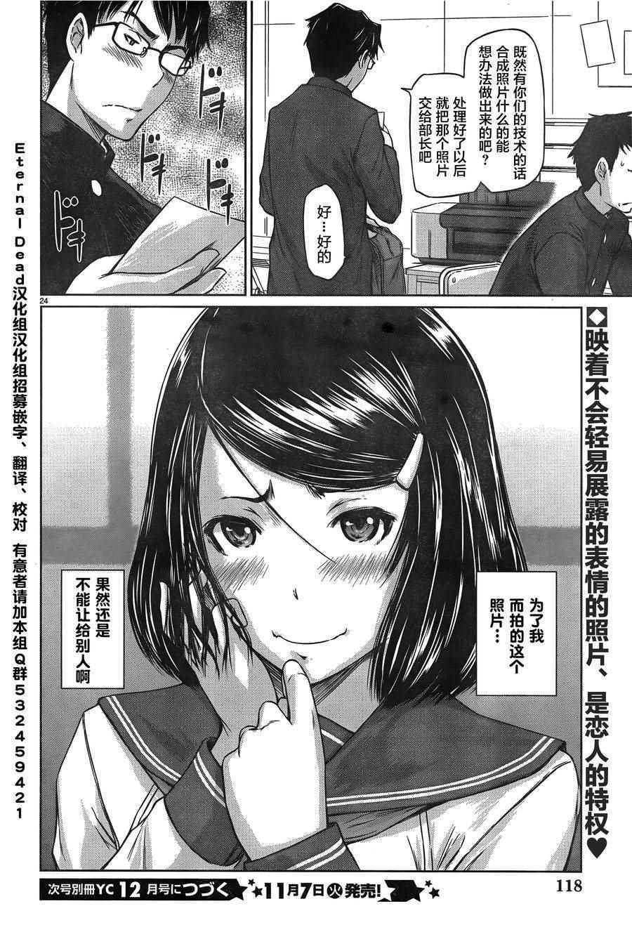 《恋爱志向学生会》漫画最新章节第3话免费下拉式在线观看章节第【24】张图片