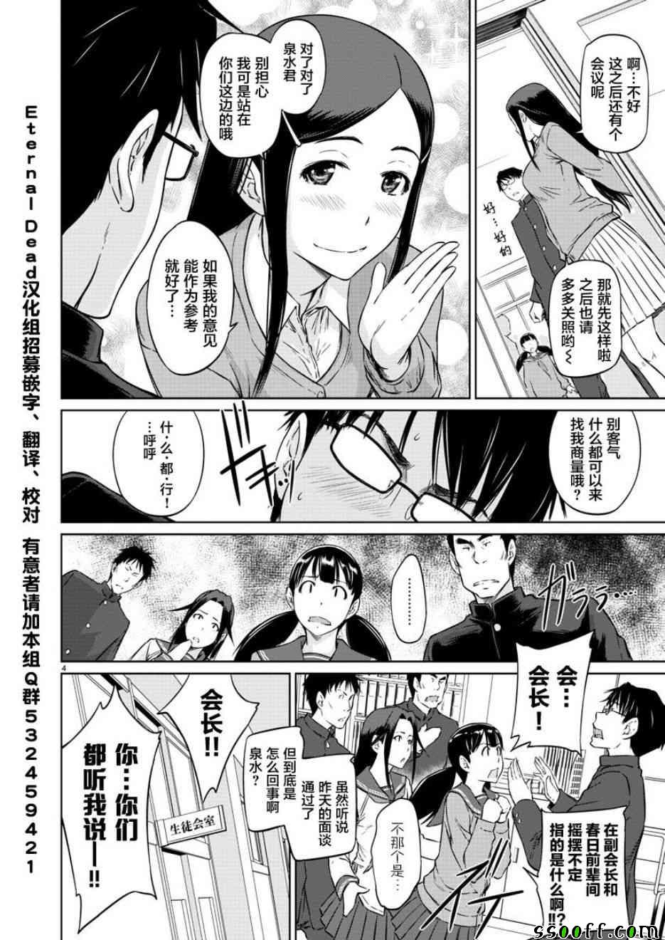 《恋爱志向学生会》漫画最新章节第10话免费下拉式在线观看章节第【5】张图片