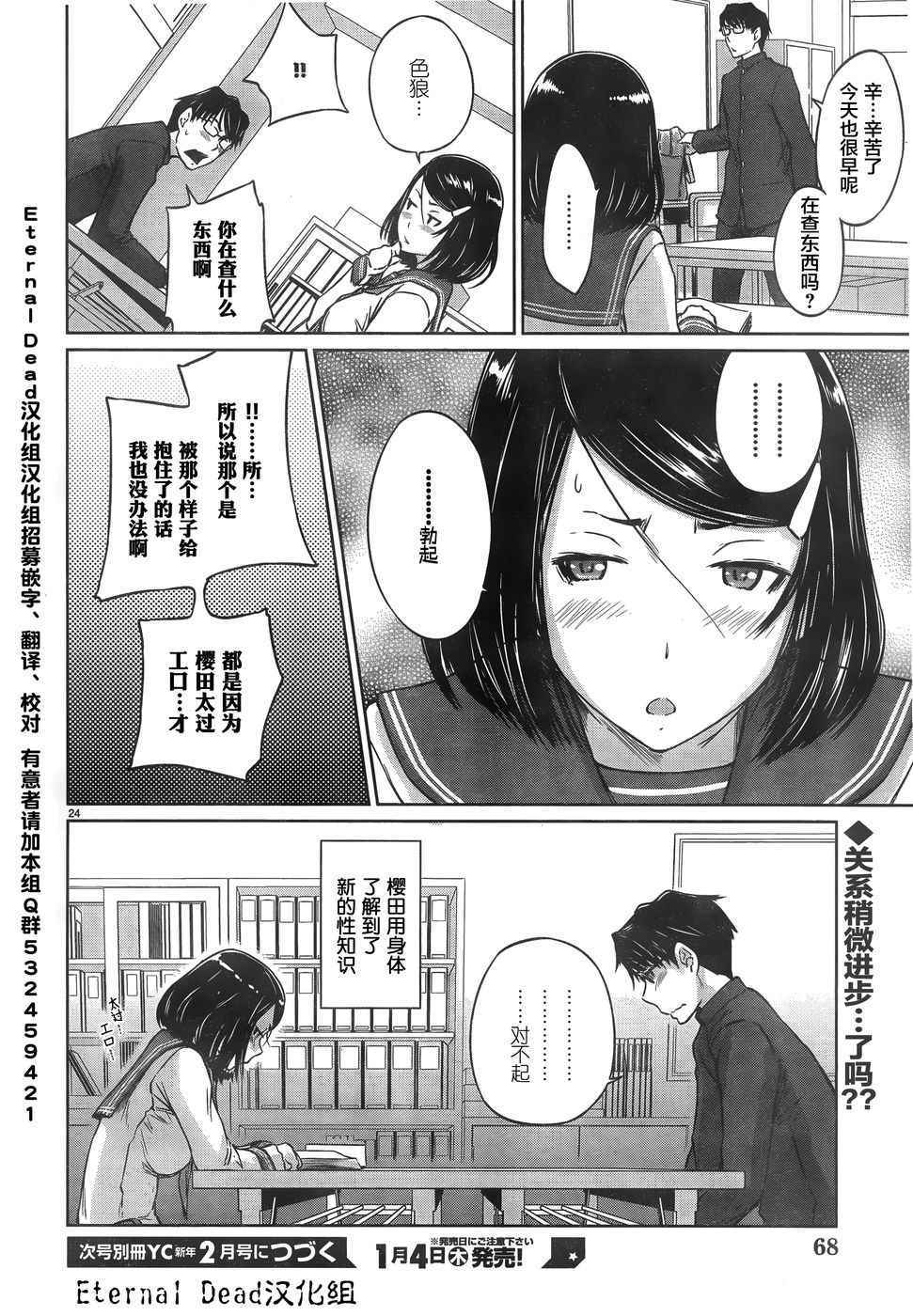 《恋爱志向学生会》漫画最新章节第5话免费下拉式在线观看章节第【24】张图片