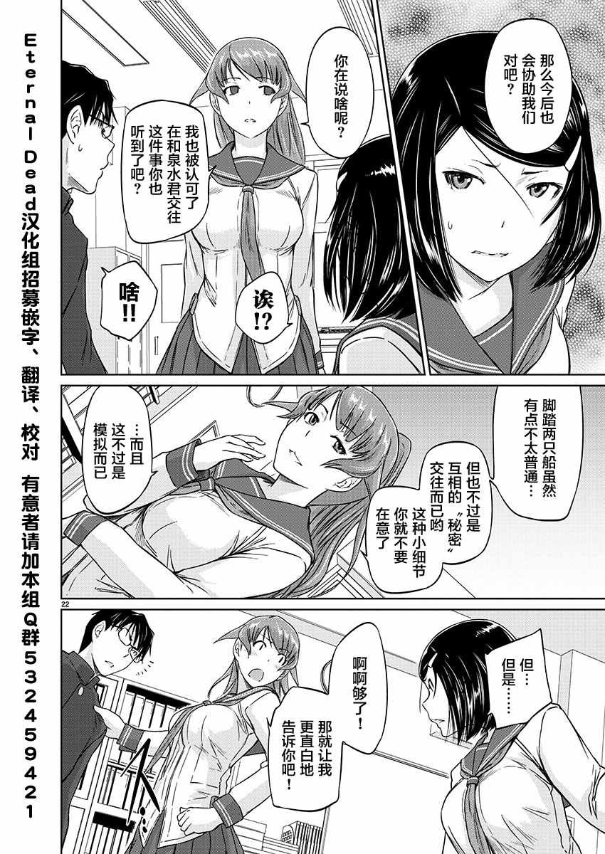 《恋爱志向学生会》漫画最新章节第9话免费下拉式在线观看章节第【22】张图片