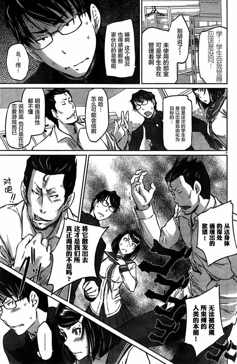 《恋爱志向学生会》漫画最新章节第6话免费下拉式在线观看章节第【7】张图片