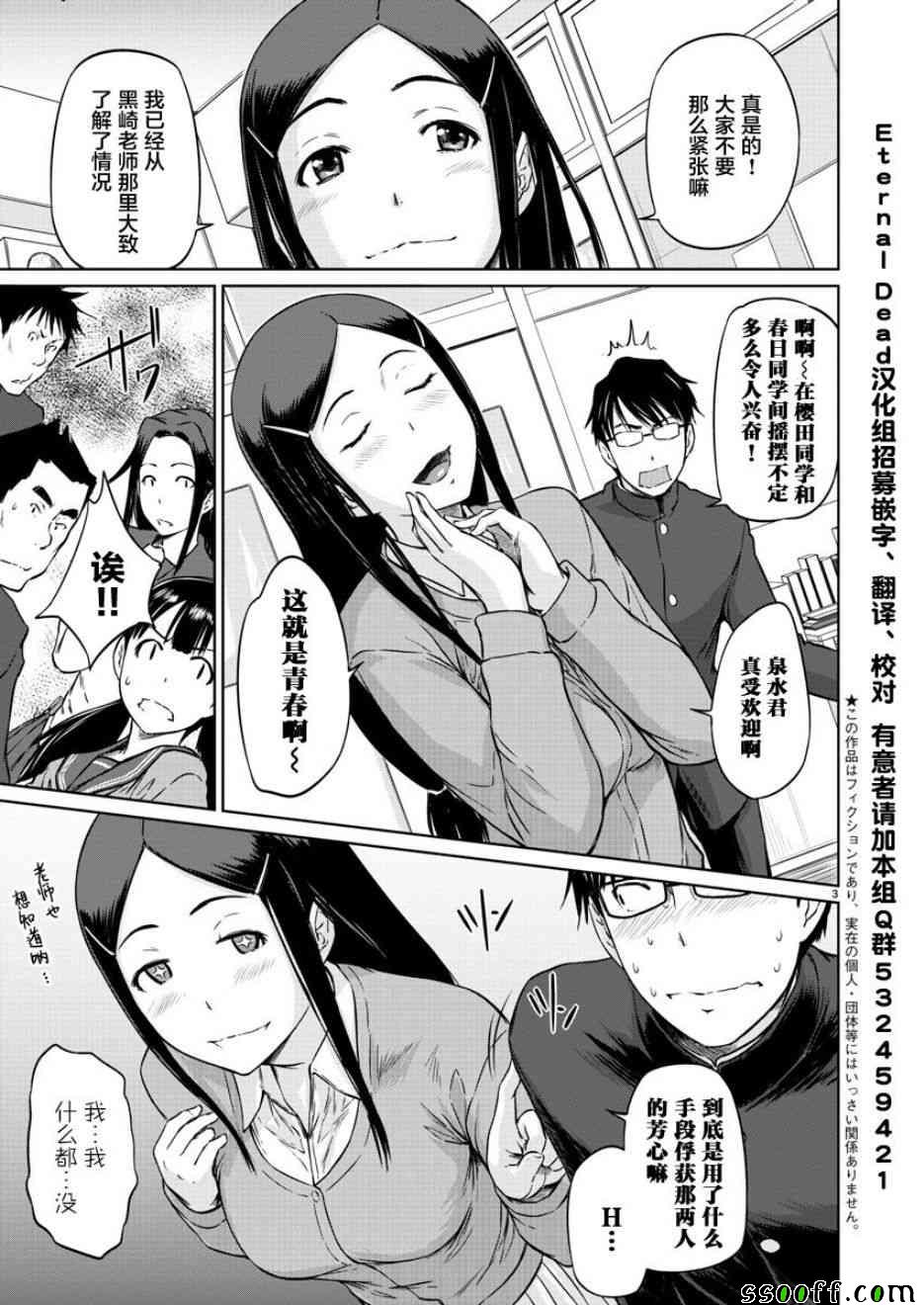 《恋爱志向学生会》漫画最新章节第10话免费下拉式在线观看章节第【4】张图片